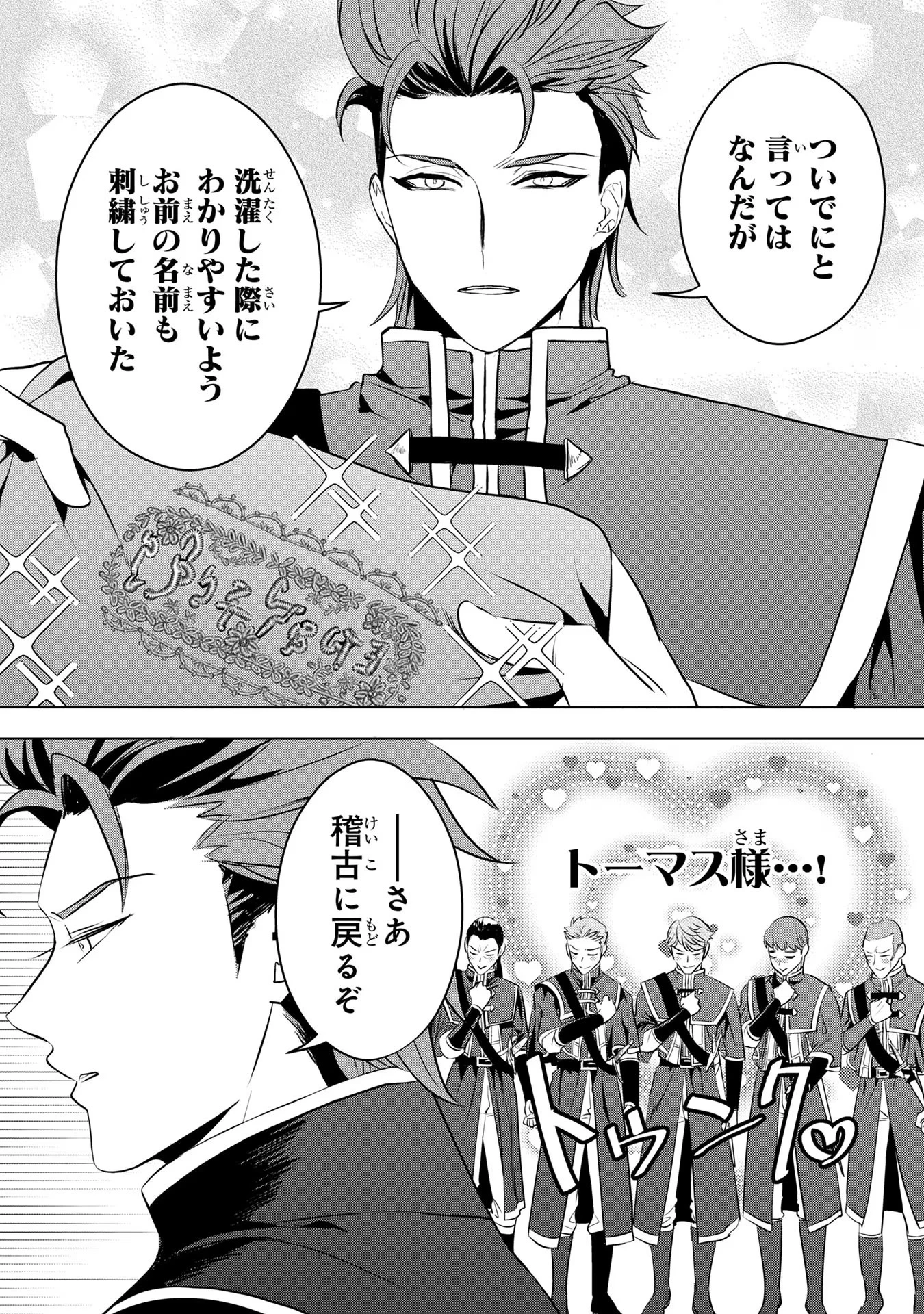 婚約者が浮気しているようなんですけど私は流行りの悪役令嬢ってことであってますか？ 第18話 - 29