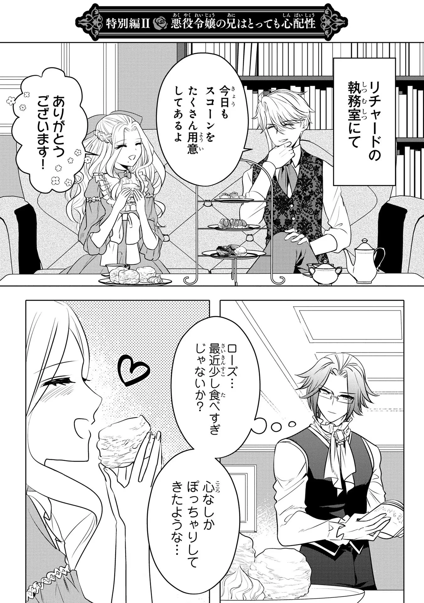 婚約者が浮気しているようなんですけど私は流行りの悪役令嬢ってことであってますか？ 第18話 - 30