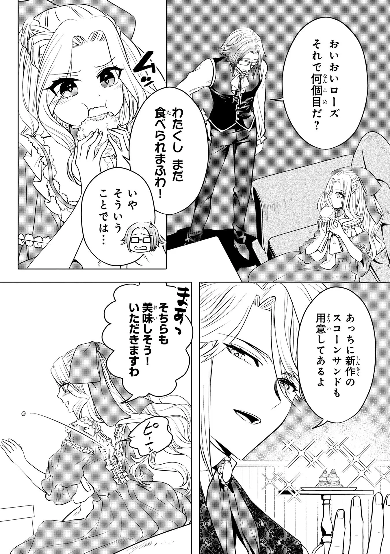 婚約者が浮気しているようなんですけど私は流行りの悪役令嬢ってことであってますか？ 第18話 - 31