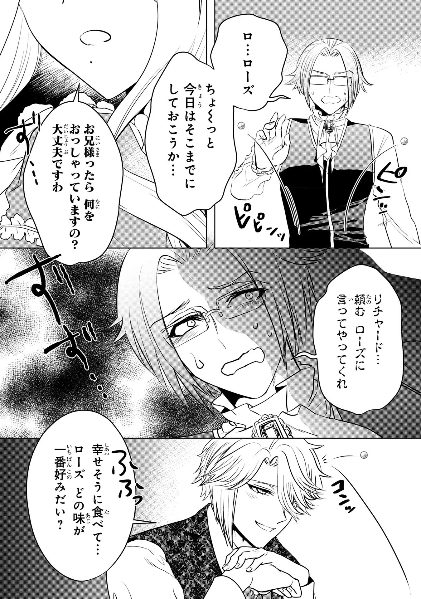 婚約者が浮気しているようなんですけど私は流行りの悪役令嬢ってことであってますか？ 第18話 - 32