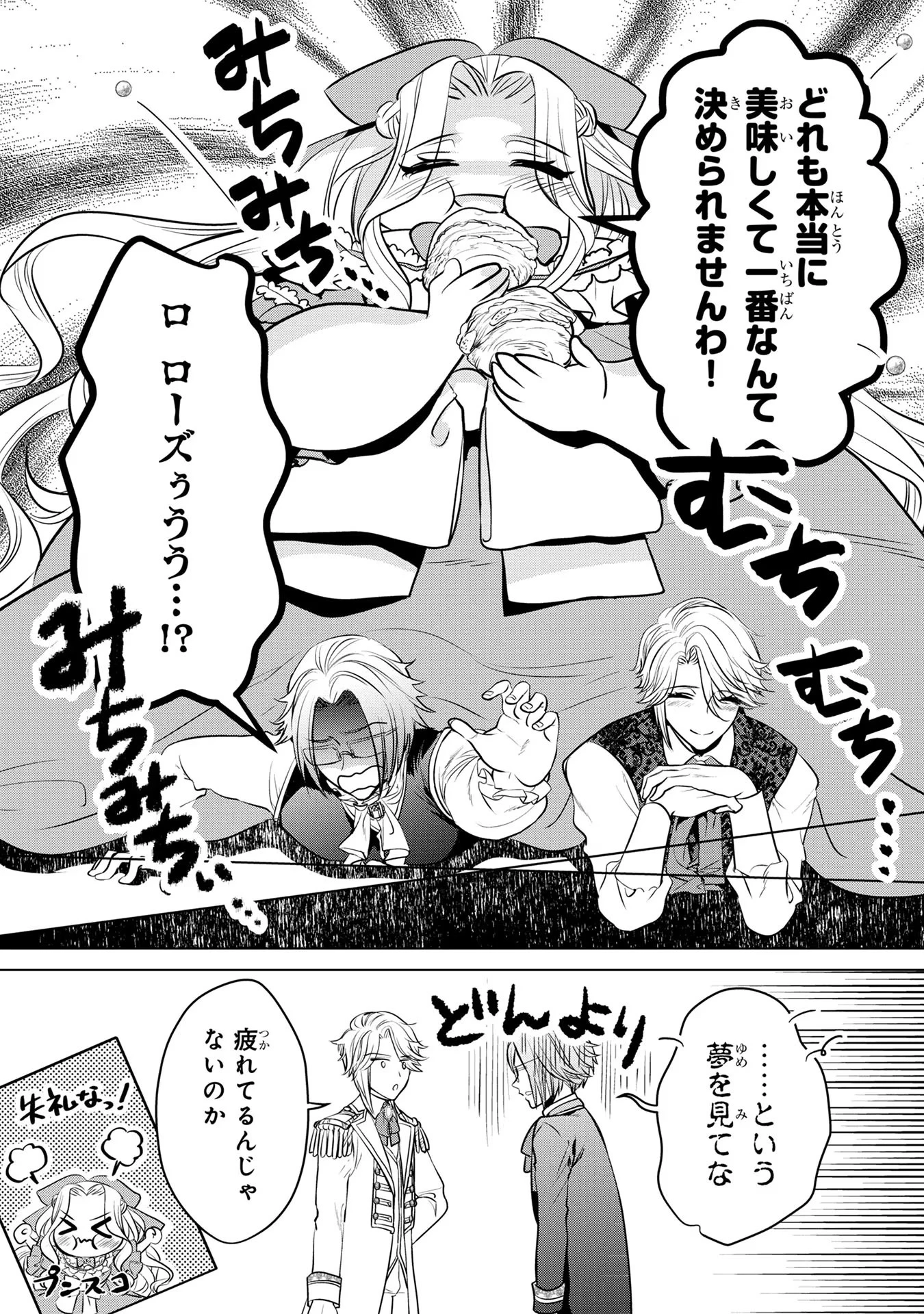 婚約者が浮気しているようなんですけど私は流行りの悪役令嬢ってことであってますか？ 第18話 - 33