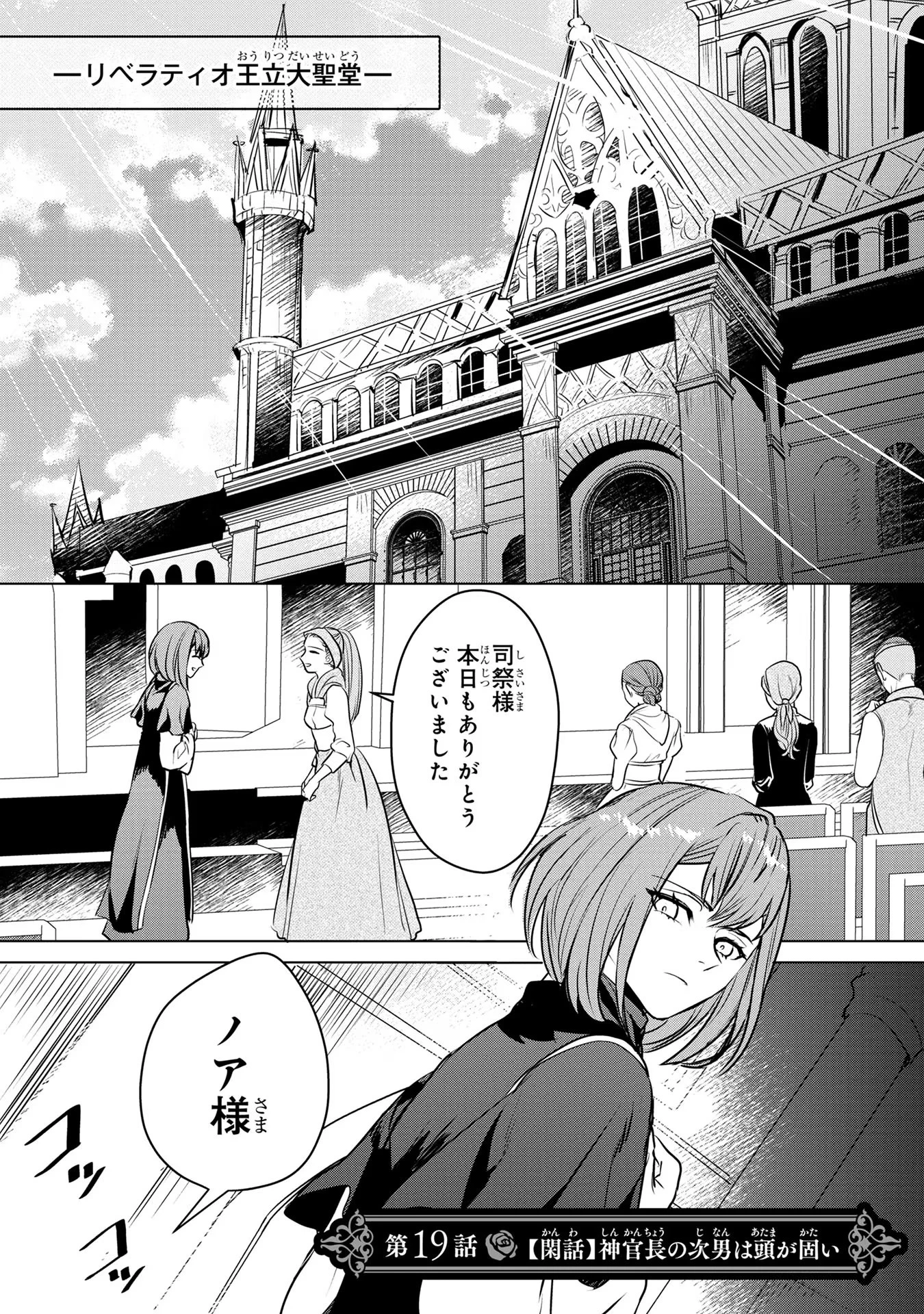 婚約者が浮気しているようなんですけど私は流行りの悪役令嬢ってことであってますか？ 第19話 - 1