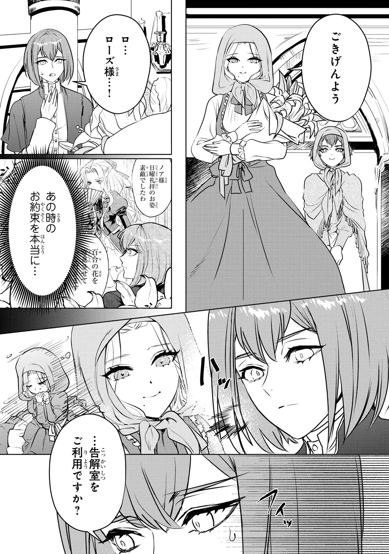 婚約者が浮気しているようなんですけど私は流行りの悪役令嬢ってことであってますか？ 第19話 - 2