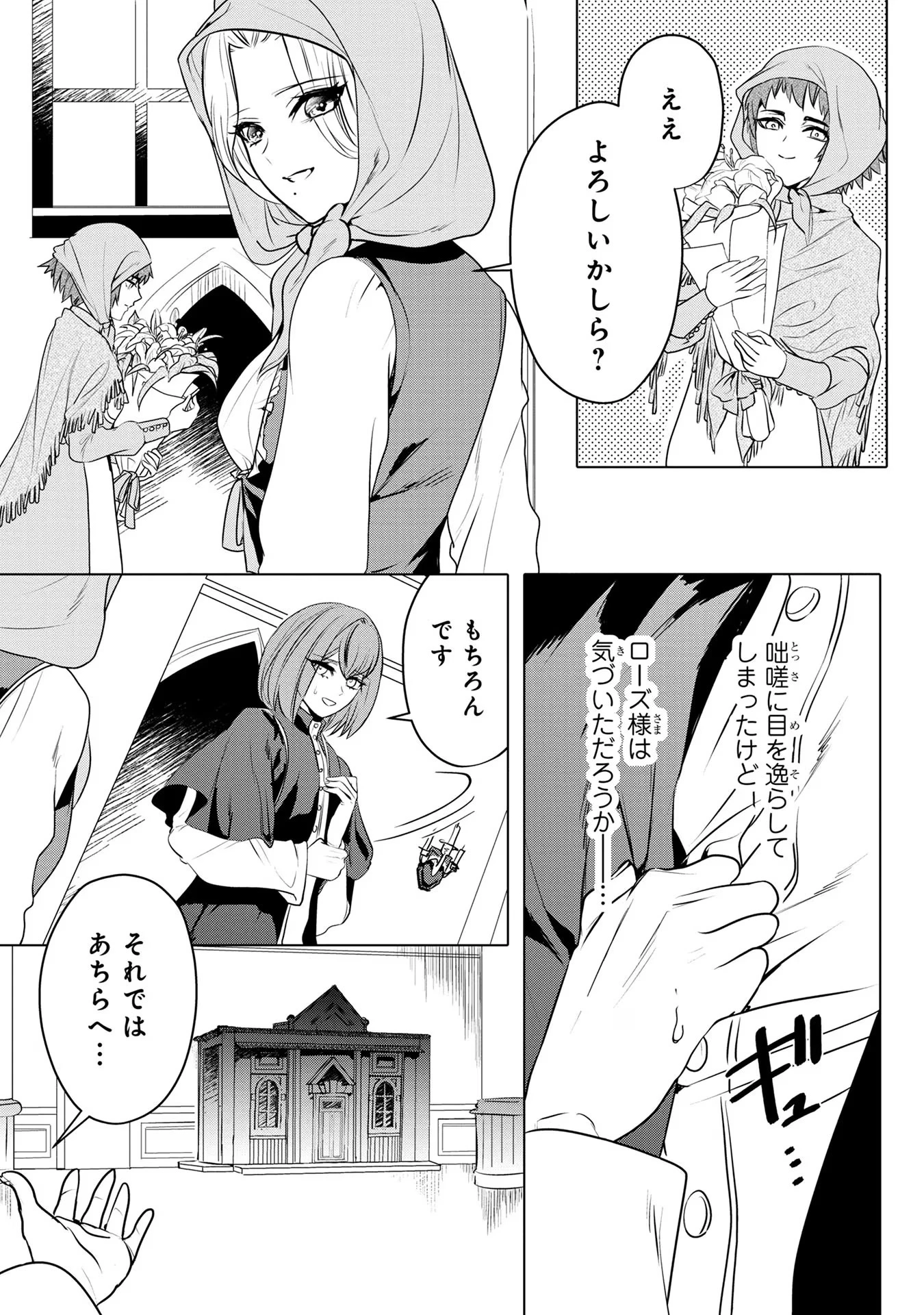 婚約者が浮気しているようなんですけど私は流行りの悪役令嬢ってことであってますか？ 第19話 - 3