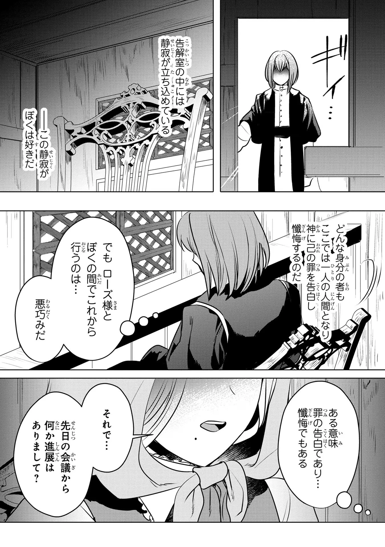 婚約者が浮気しているようなんですけど私は流行りの悪役令嬢ってことであってますか？ 第19話 - 4