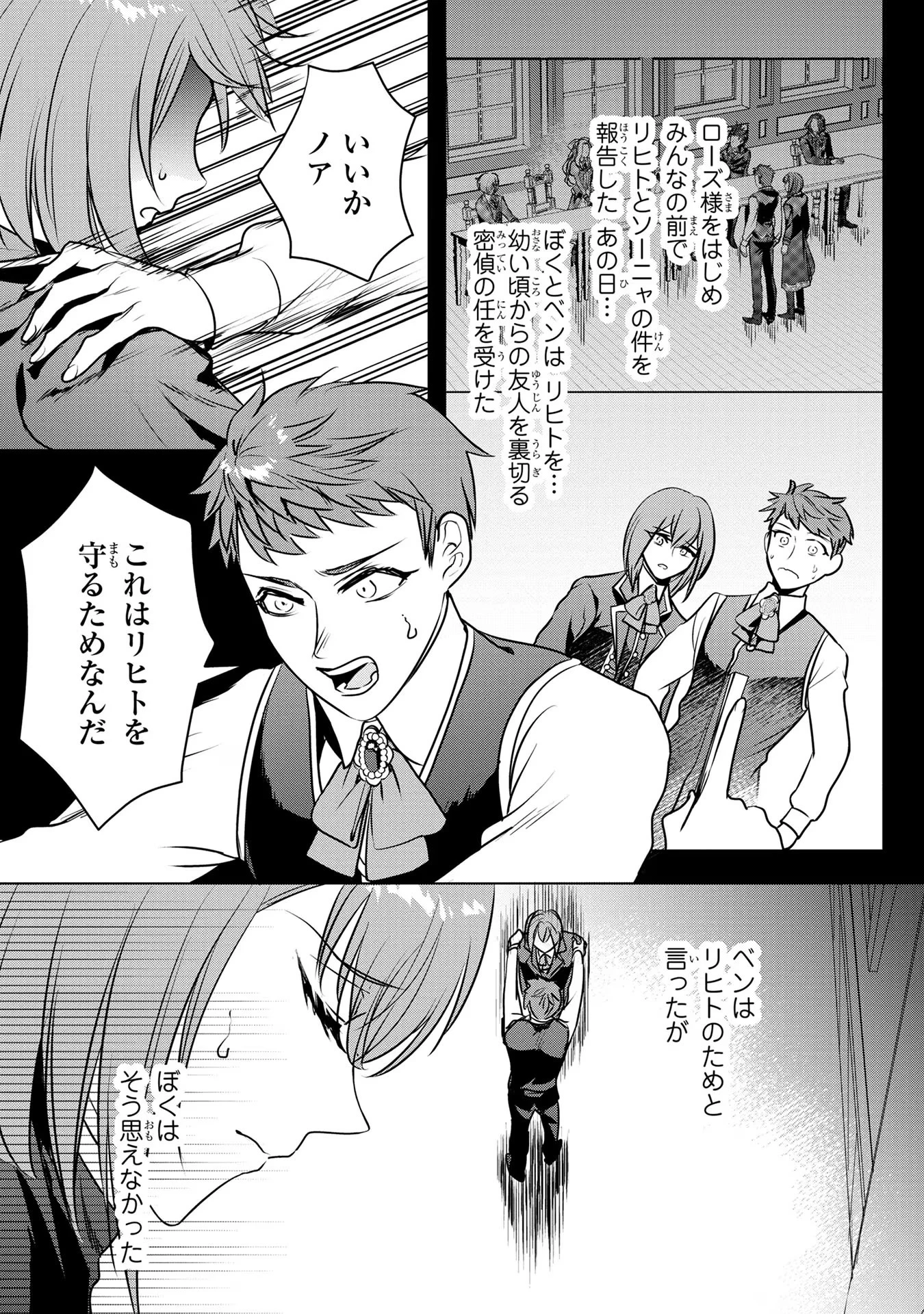 婚約者が浮気しているようなんですけど私は流行りの悪役令嬢ってことであってますか？ 第19話 - 5