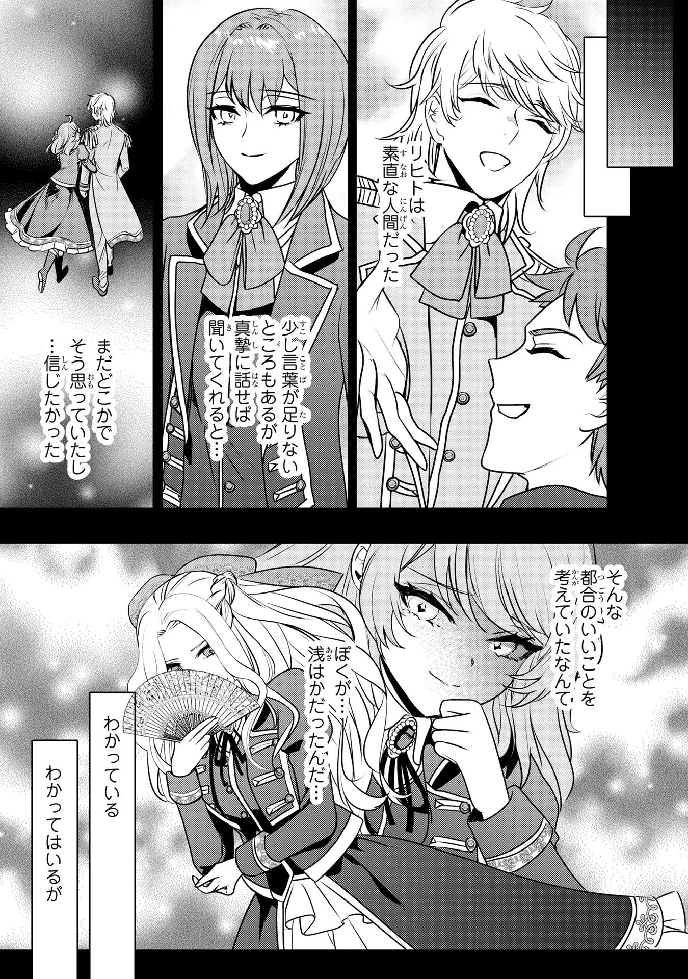 婚約者が浮気しているようなんですけど私は流行りの悪役令嬢ってことであってますか？ 第19話 - 6