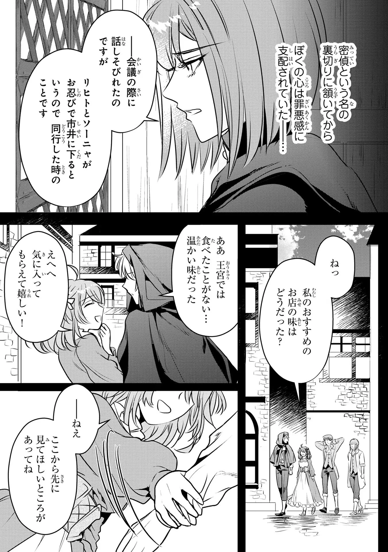 婚約者が浮気しているようなんですけど私は流行りの悪役令嬢ってことであってますか？ 第19話 - 7