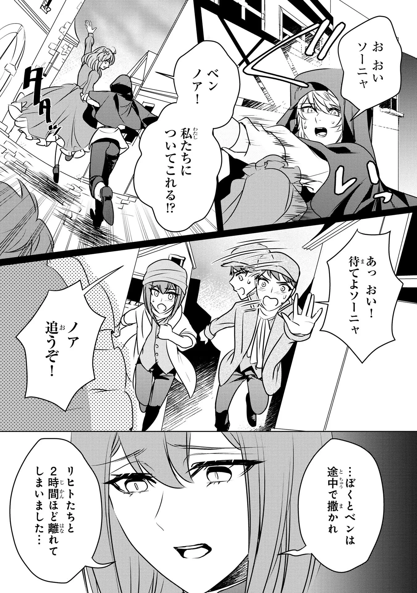 婚約者が浮気しているようなんですけど私は流行りの悪役令嬢ってことであってますか？ 第19話 - 8