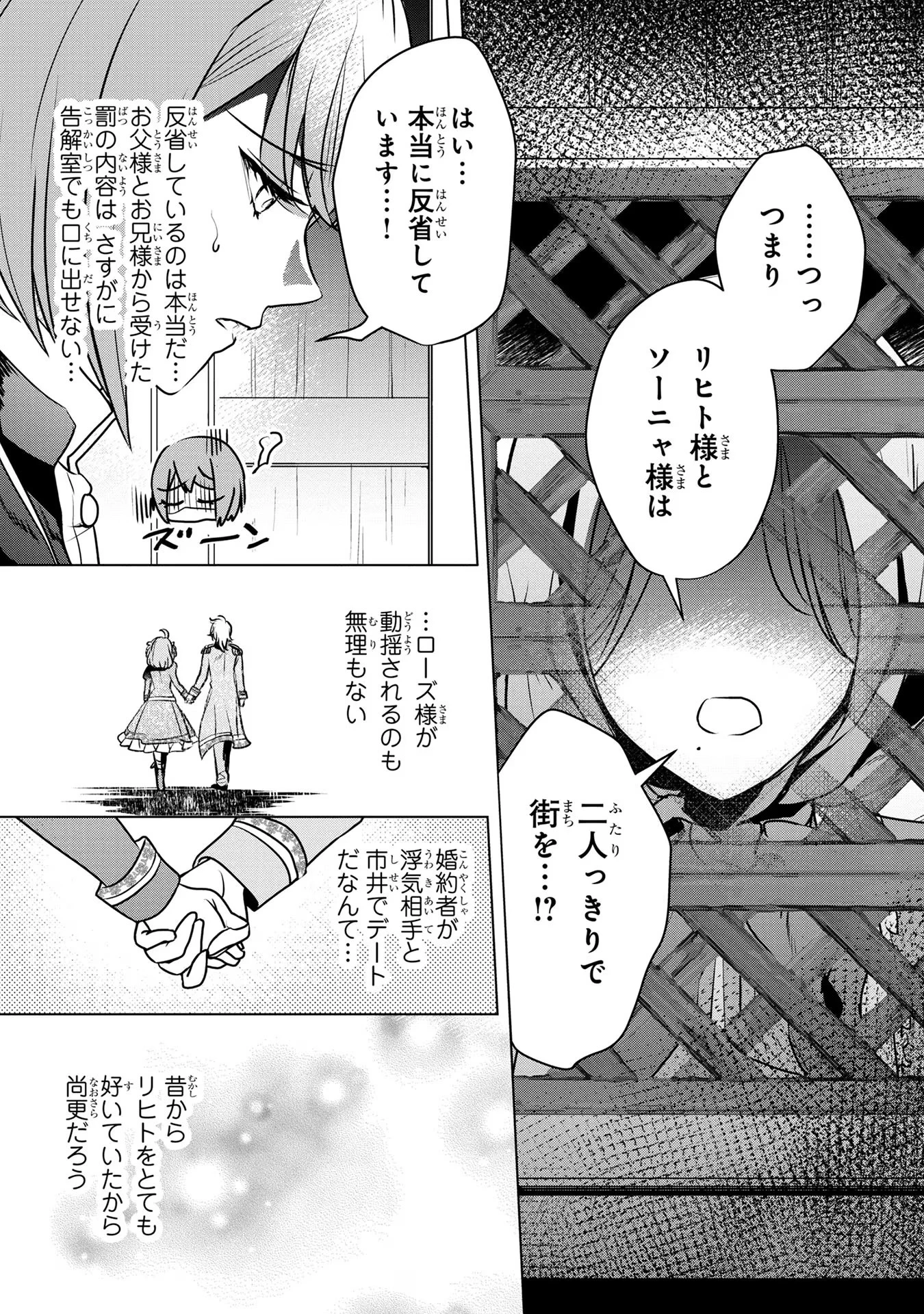 婚約者が浮気しているようなんですけど私は流行りの悪役令嬢ってことであってますか？ 第19話 - 9