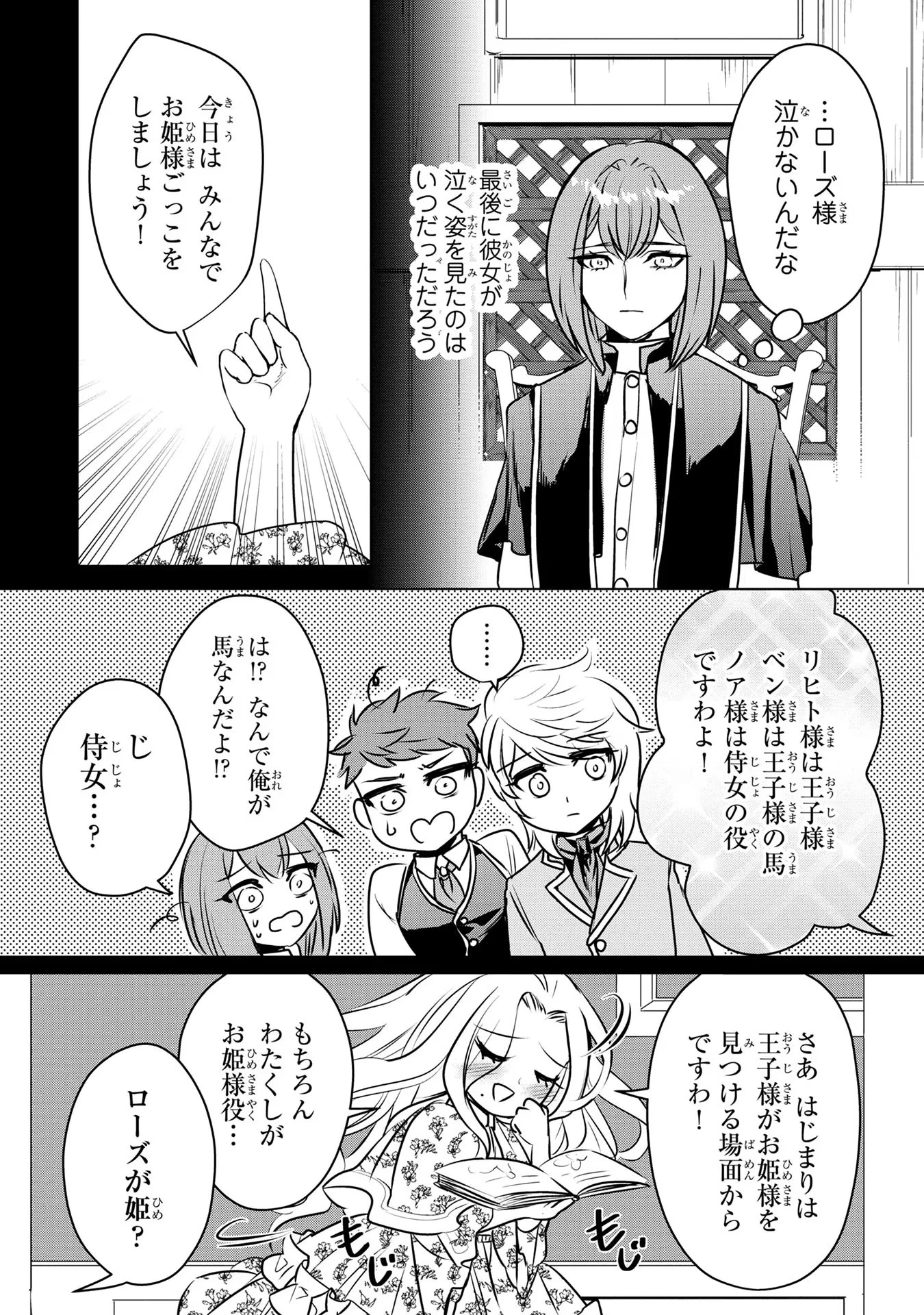 婚約者が浮気しているようなんですけど私は流行りの悪役令嬢ってことであってますか？ 第19話 - 10