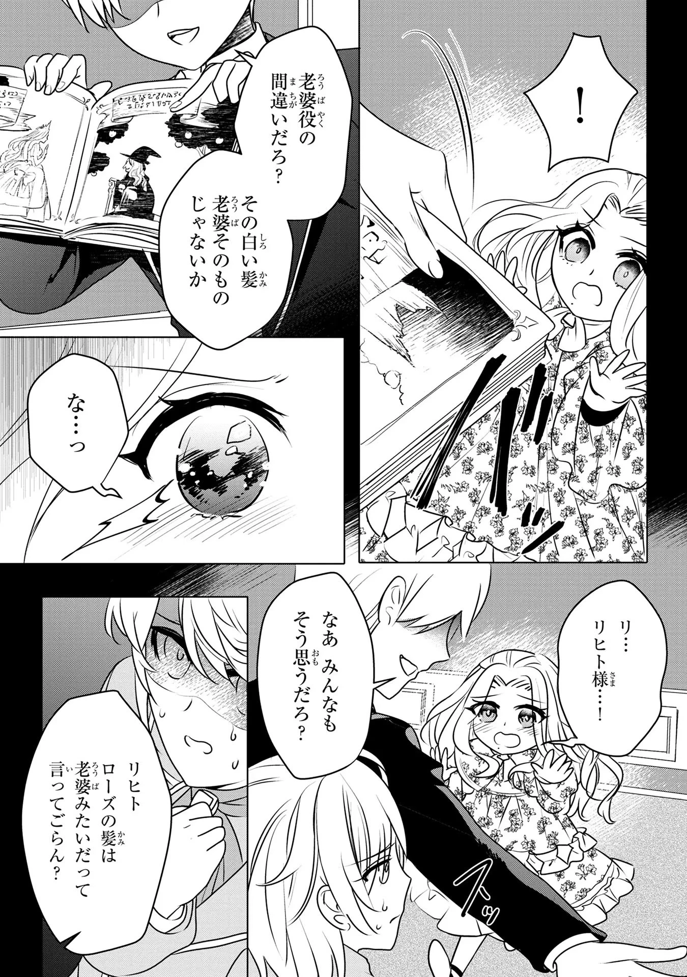 婚約者が浮気しているようなんですけど私は流行りの悪役令嬢ってことであってますか？ 第19話 - 11