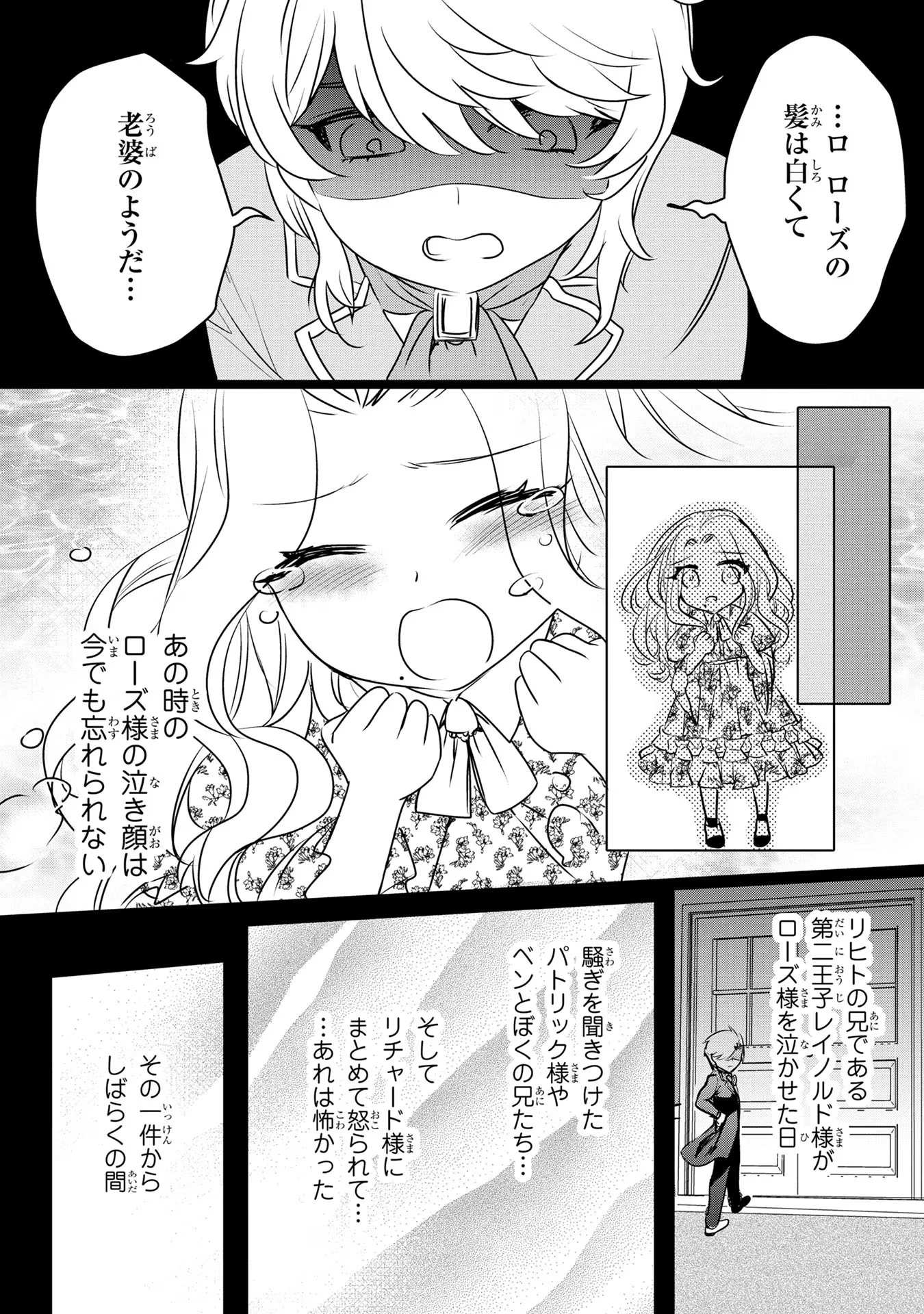 婚約者が浮気しているようなんですけど私は流行りの悪役令嬢ってことであってますか？ 第19話 - 12