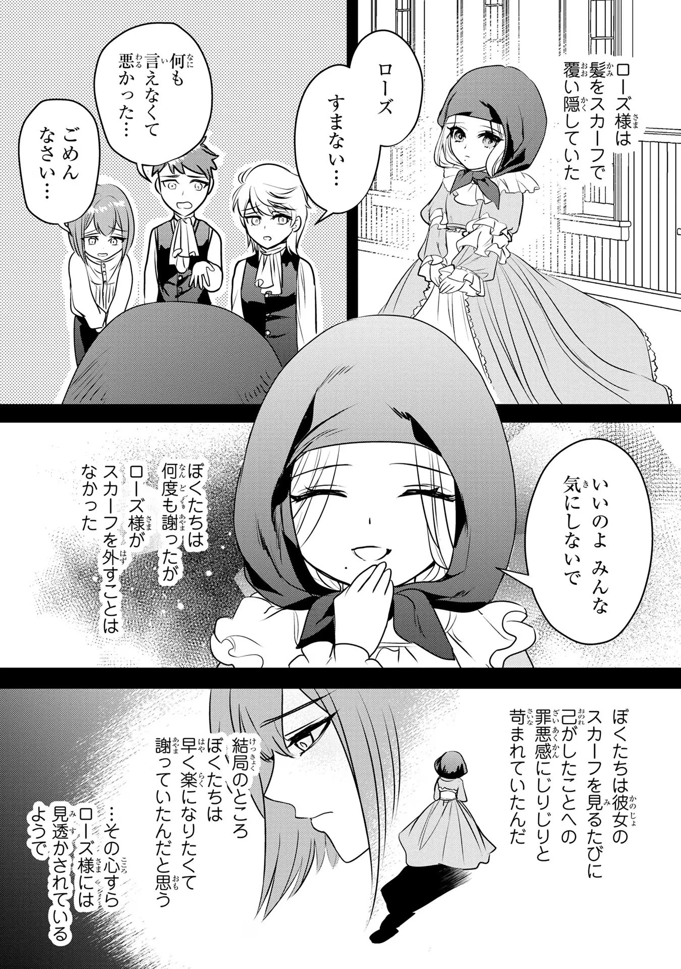 婚約者が浮気しているようなんですけど私は流行りの悪役令嬢ってことであってますか？ 第19話 - 13