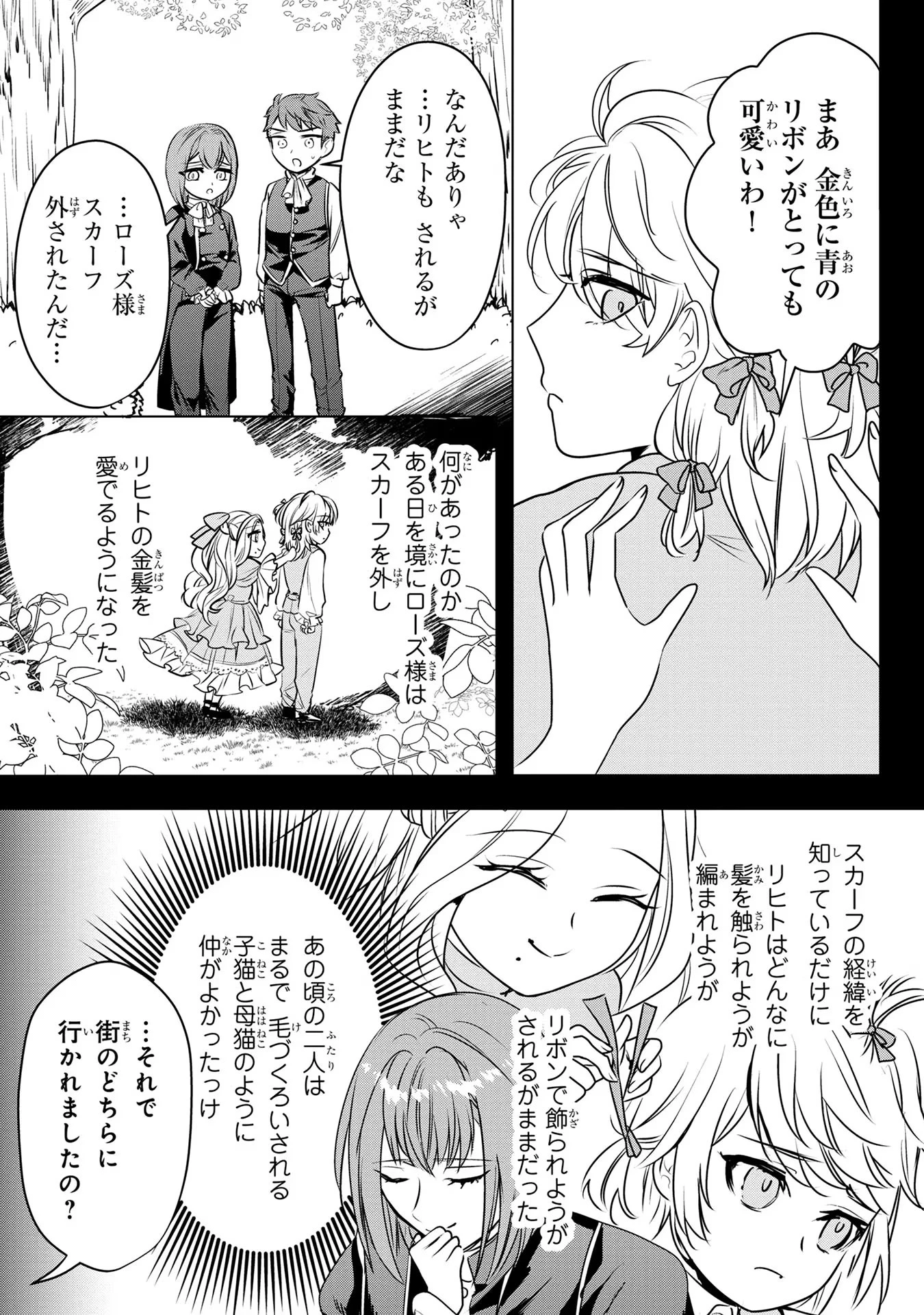 婚約者が浮気しているようなんですけど私は流行りの悪役令嬢ってことであってますか？ 第19話 - 14