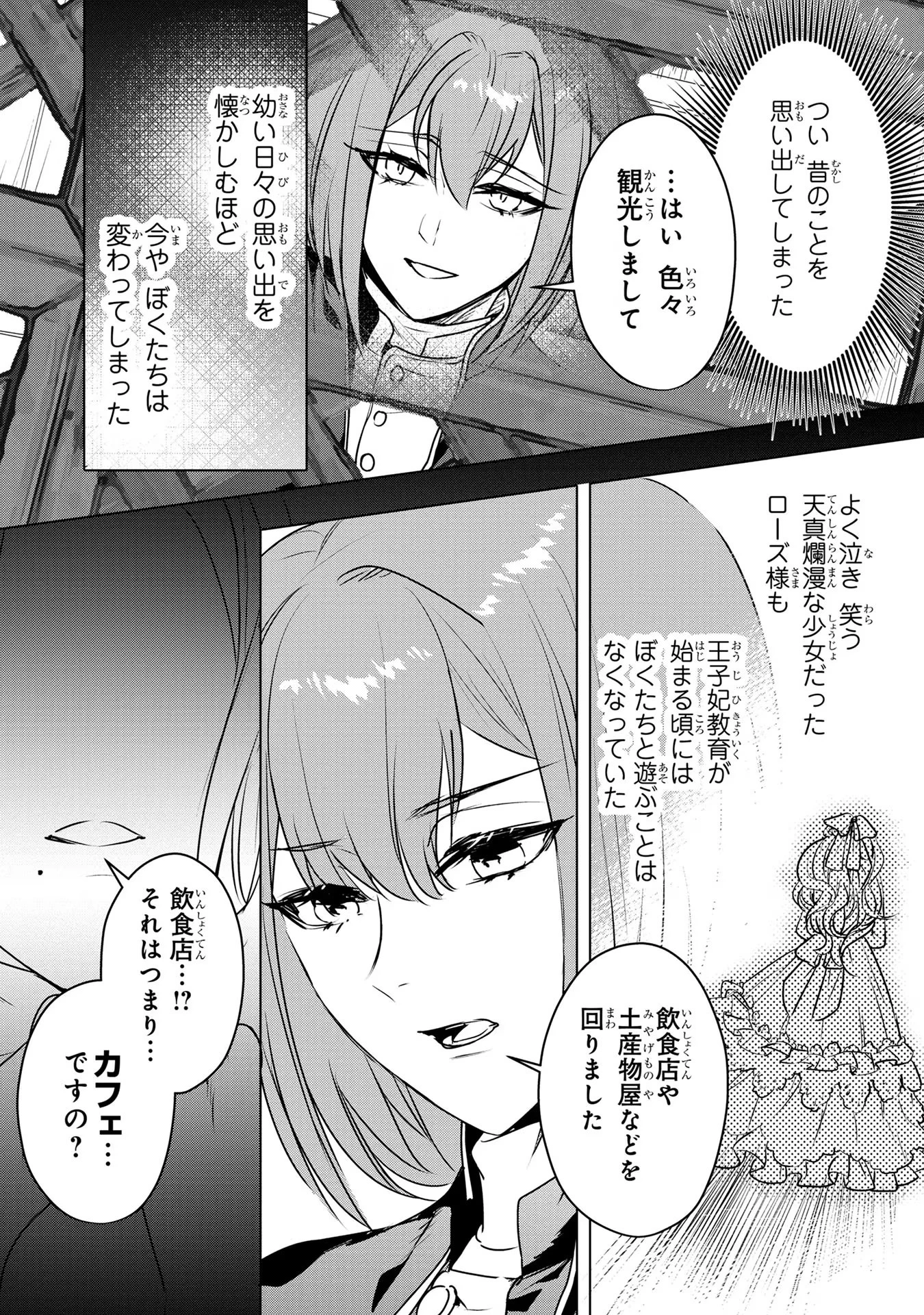 婚約者が浮気しているようなんですけど私は流行りの悪役令嬢ってことであってますか？ 第19話 - 15