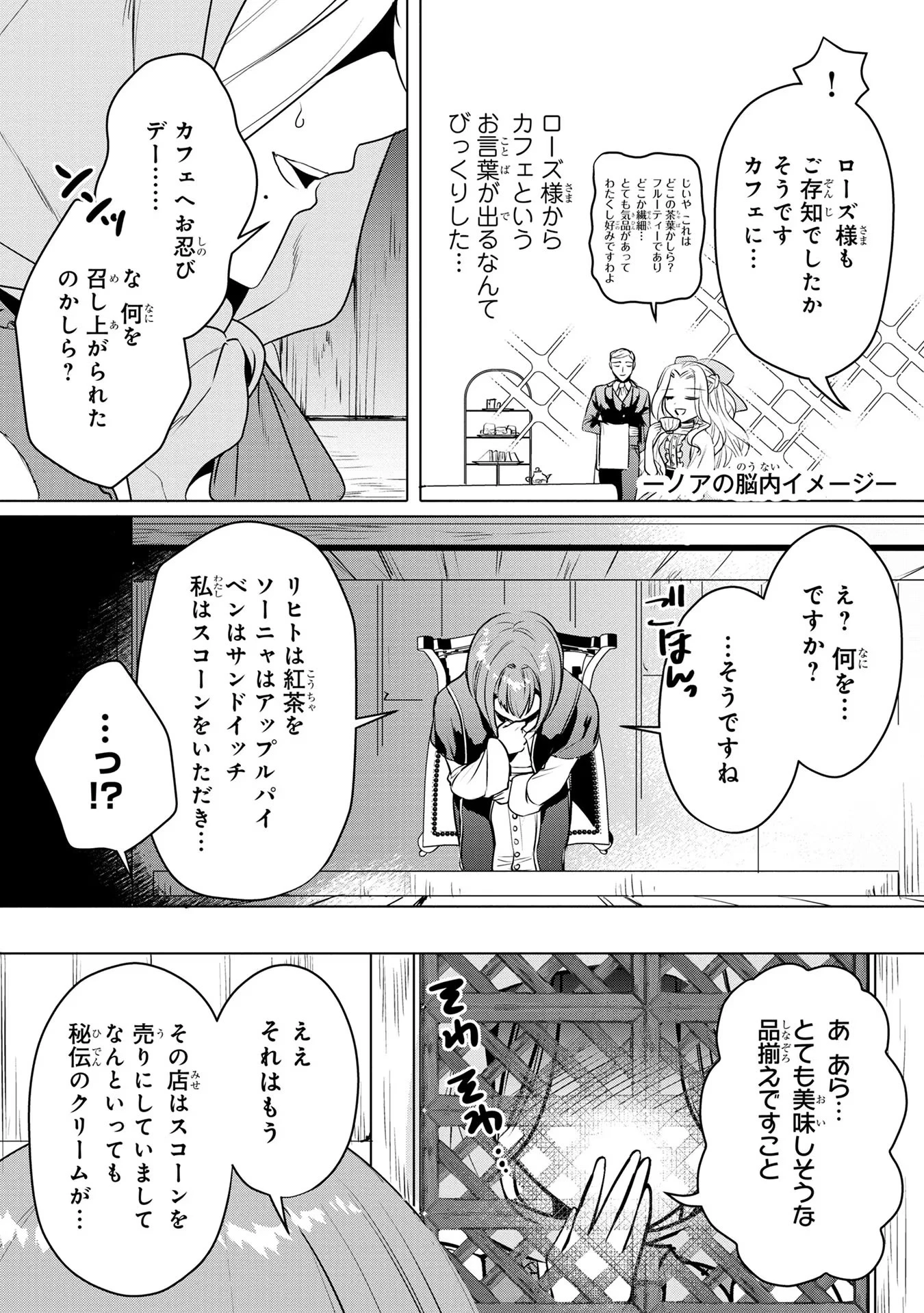 婚約者が浮気しているようなんですけど私は流行りの悪役令嬢ってことであってますか？ 第19話 - 16