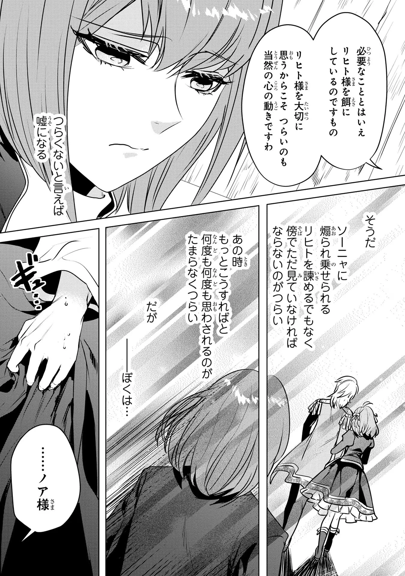 婚約者が浮気しているようなんですけど私は流行りの悪役令嬢ってことであってますか？ 第19話 - 18