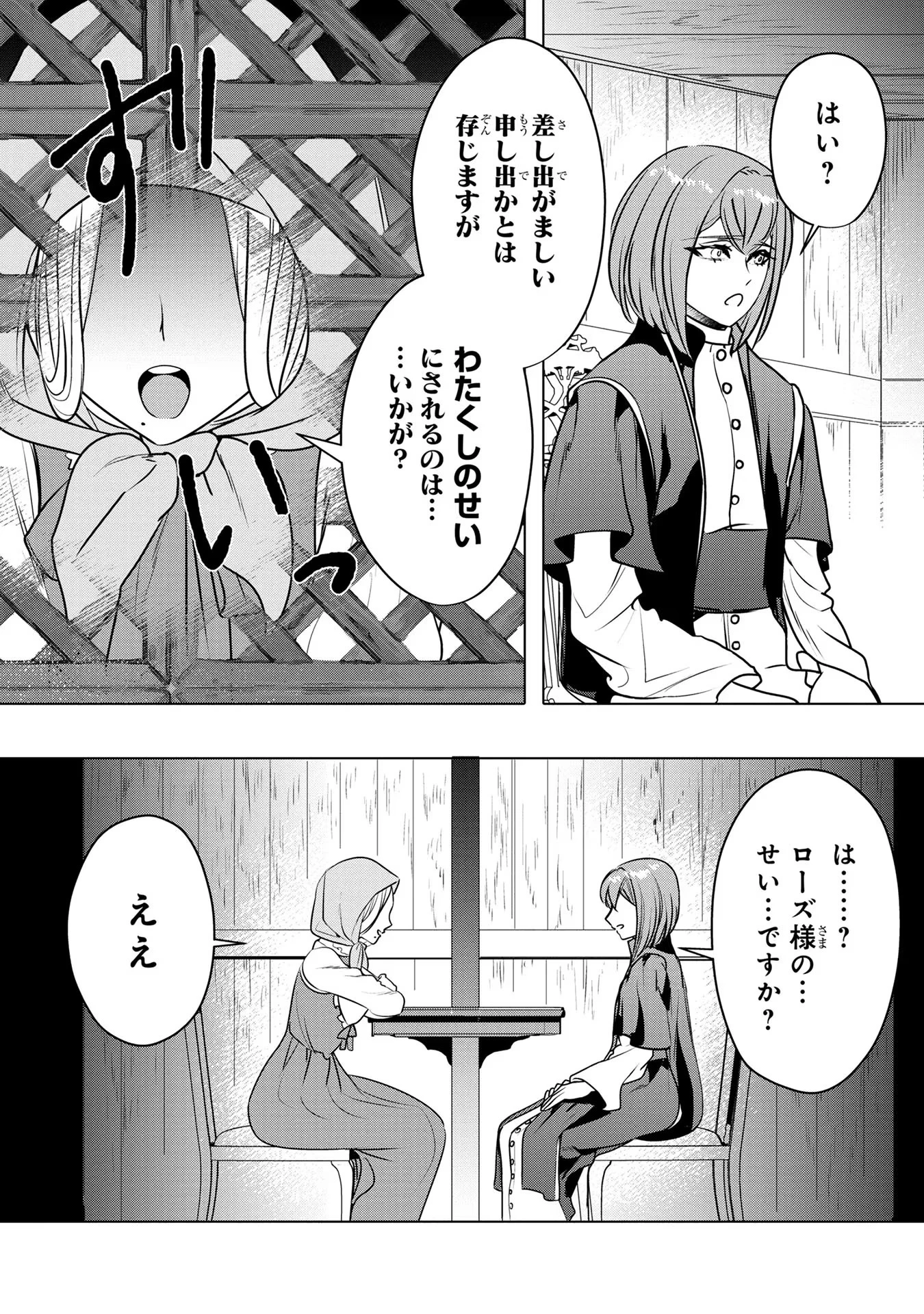 婚約者が浮気しているようなんですけど私は流行りの悪役令嬢ってことであってますか？ 第19話 - 19