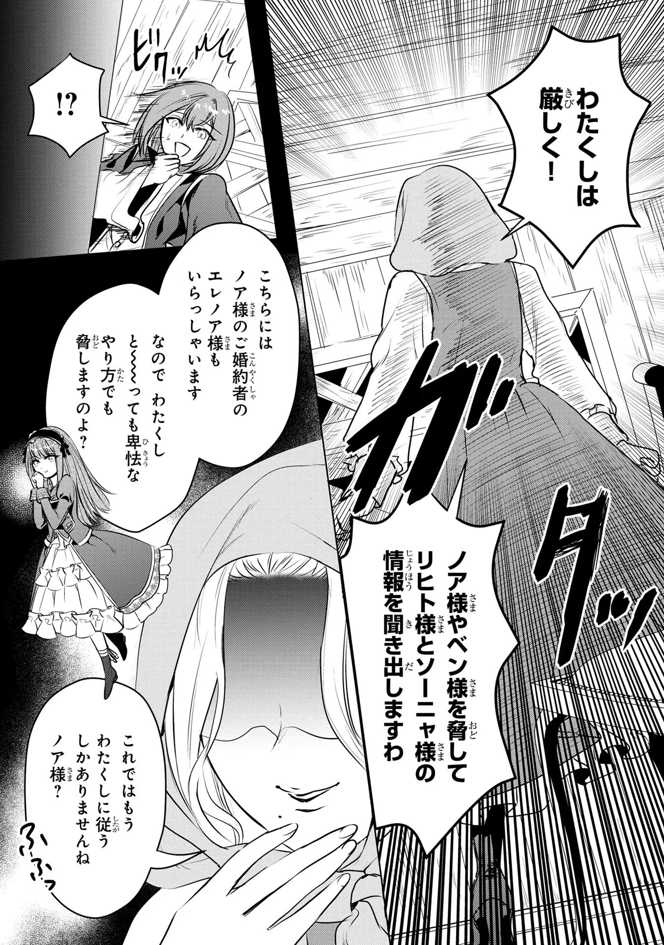 婚約者が浮気しているようなんですけど私は流行りの悪役令嬢ってことであってますか？ 第19話 - 20