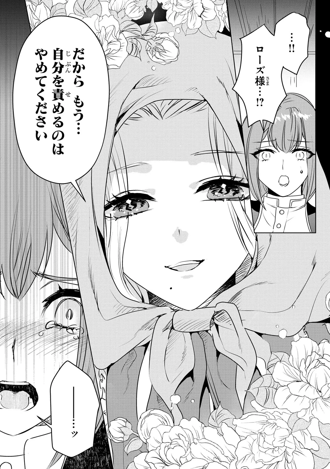 婚約者が浮気しているようなんですけど私は流行りの悪役令嬢ってことであってますか？ 第19話 - 21