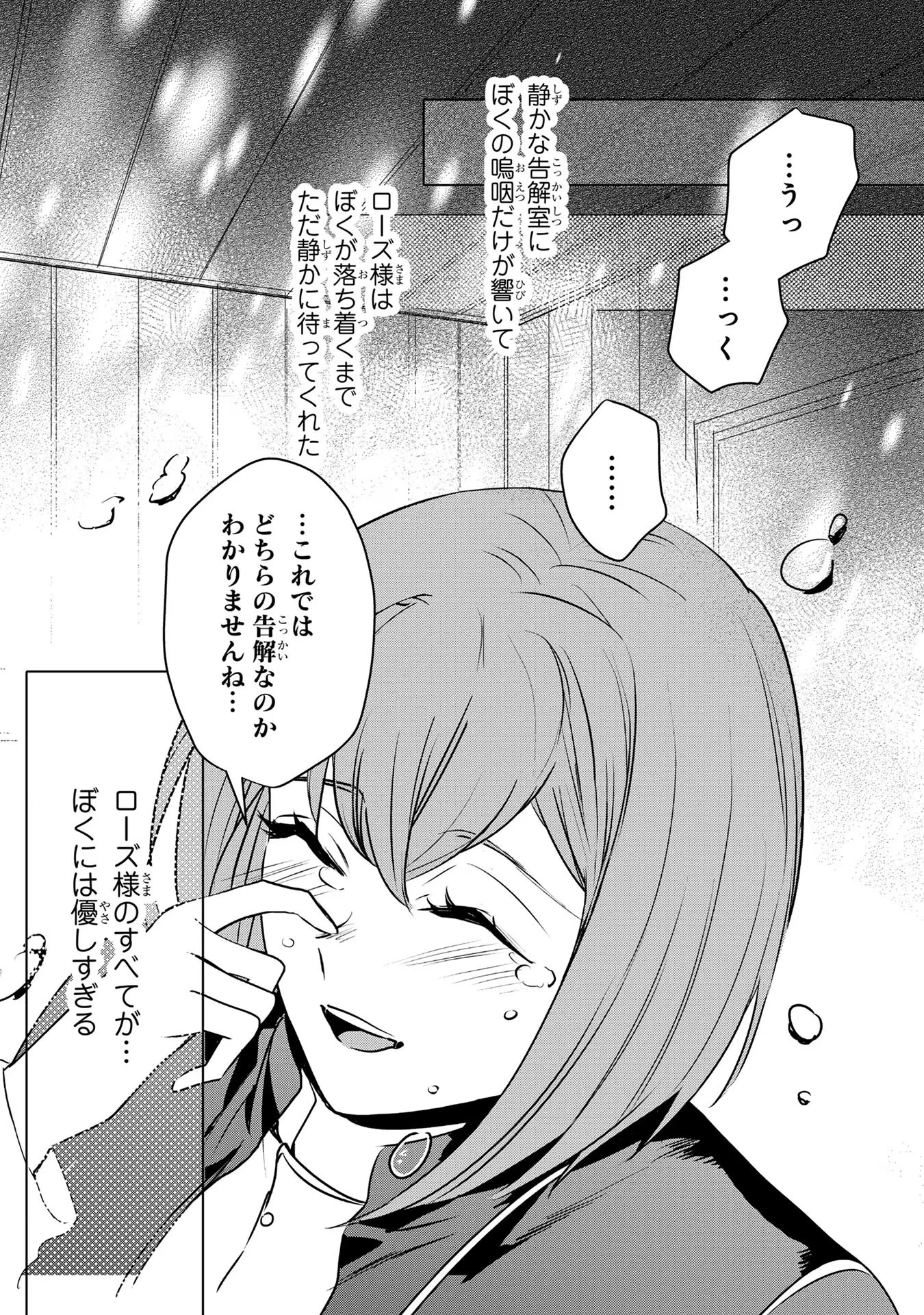 婚約者が浮気しているようなんですけど私は流行りの悪役令嬢ってことであってますか？ 第19話 - 22