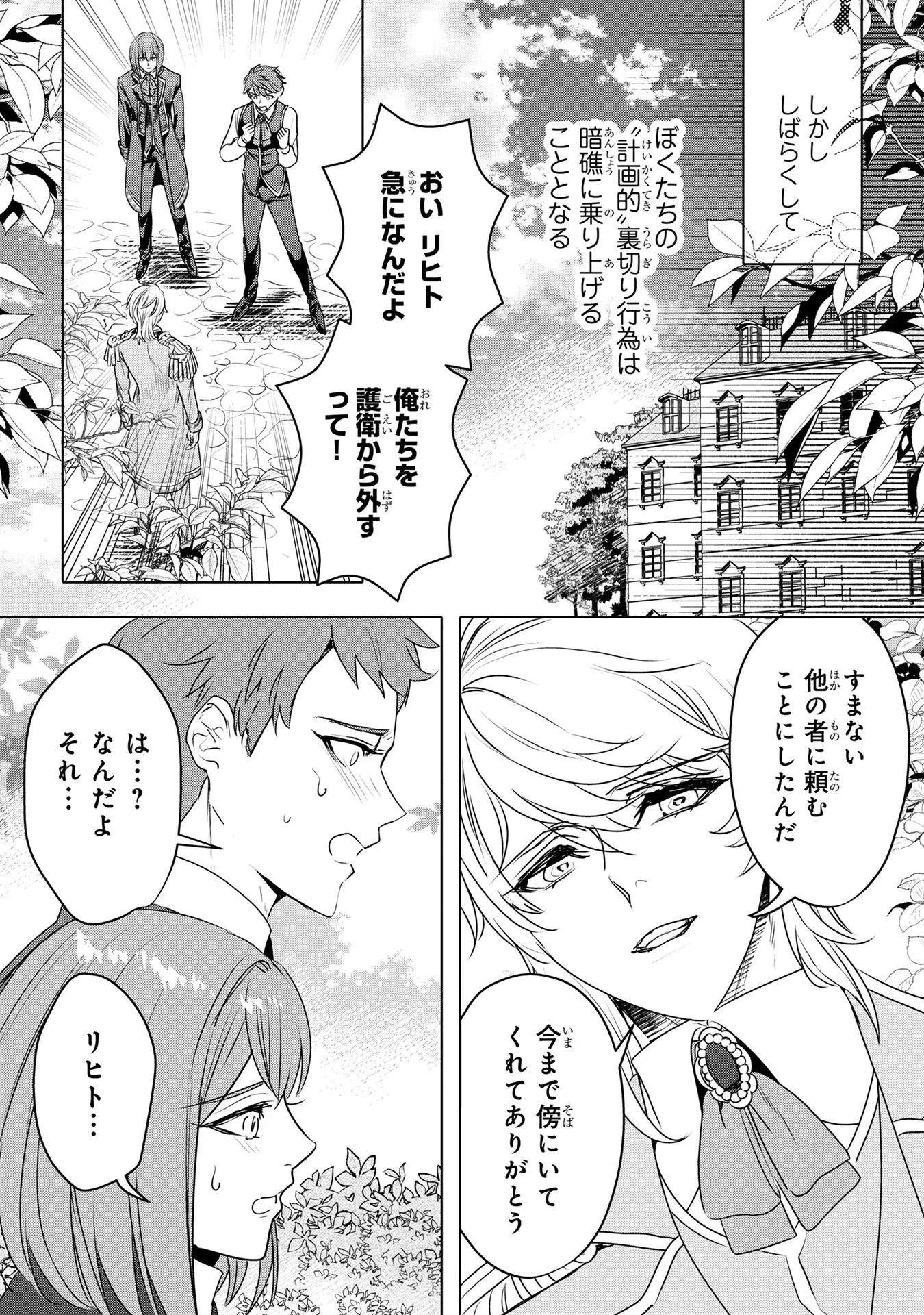 婚約者が浮気しているようなんですけど私は流行りの悪役令嬢ってことであってますか？ 第19話 - 23