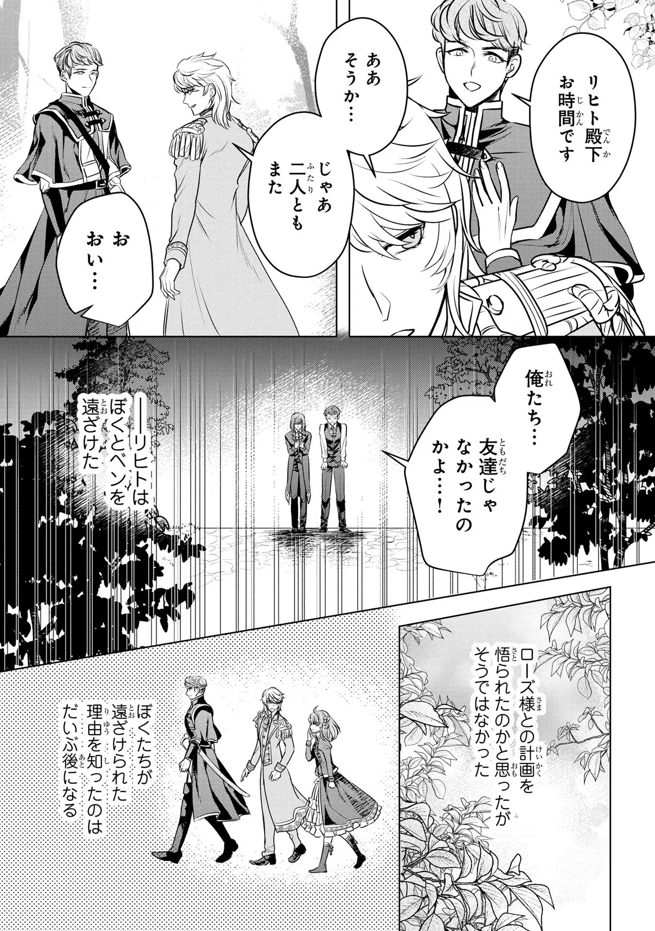 婚約者が浮気しているようなんですけど私は流行りの悪役令嬢ってことであってますか？ 第19話 - 24