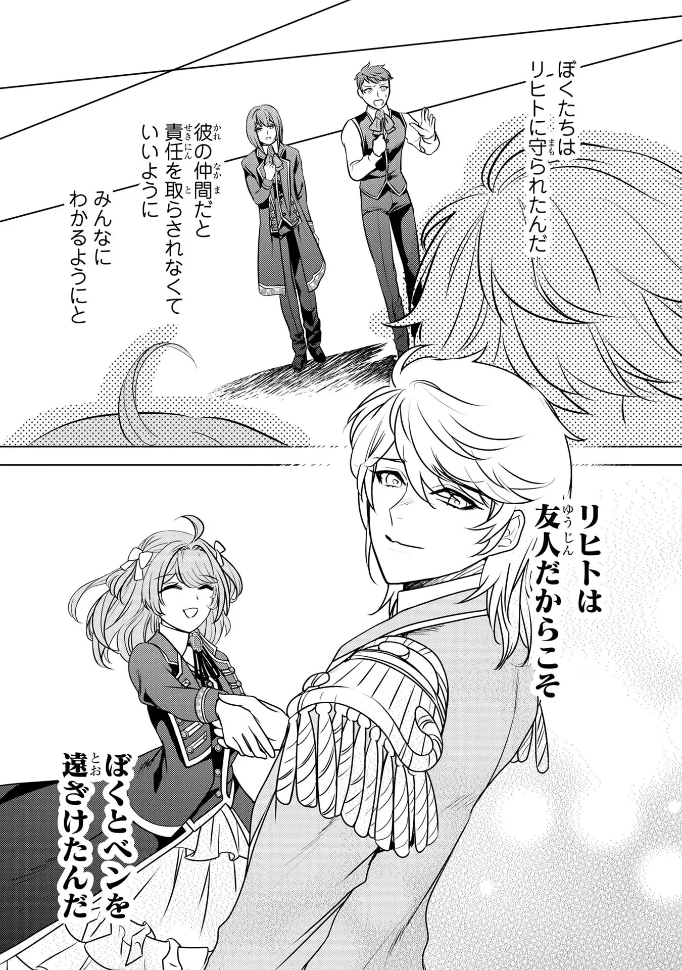 婚約者が浮気しているようなんですけど私は流行りの悪役令嬢ってことであってますか？ 第19話 - 25