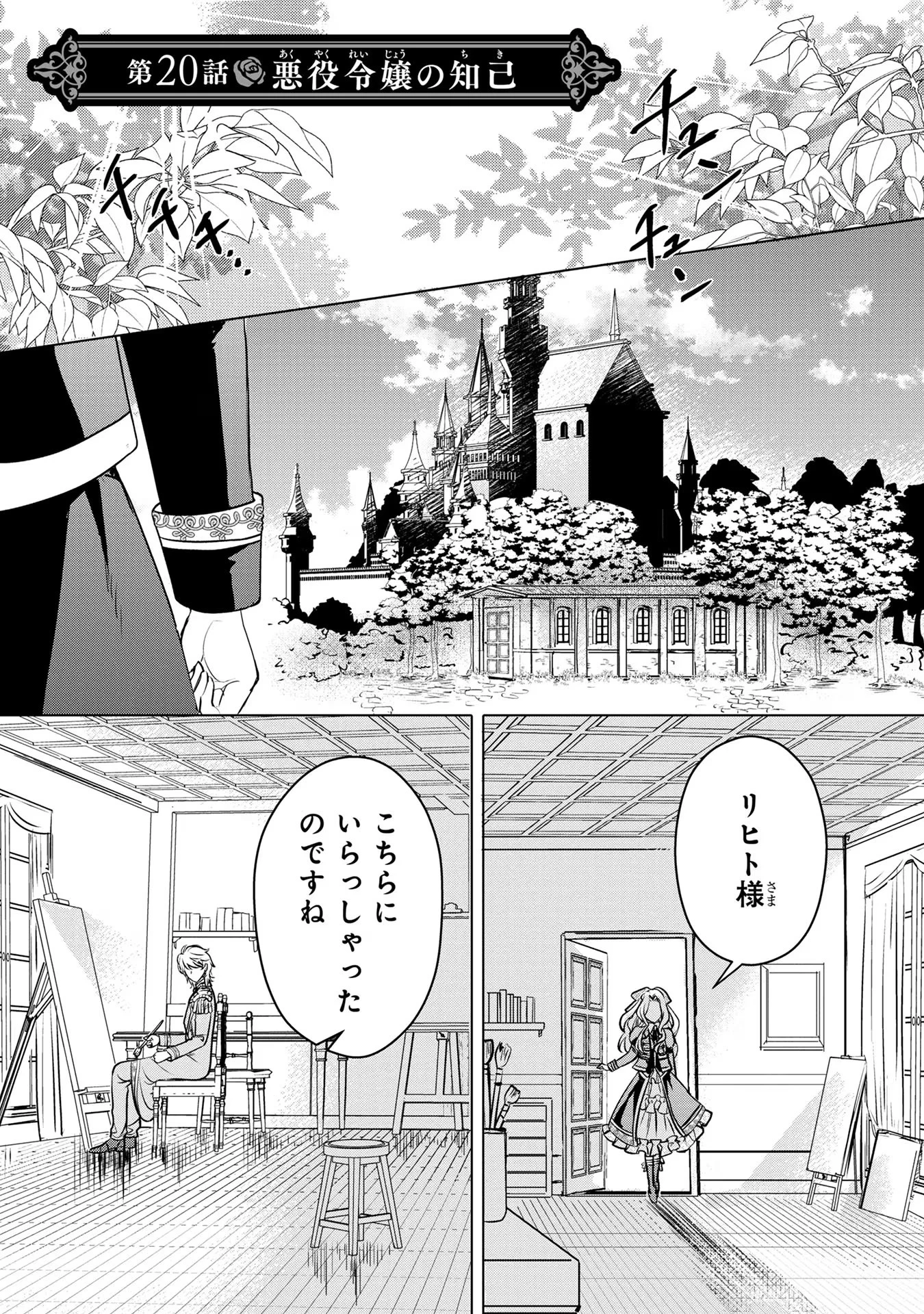 婚約者が浮気しているようなんですけど私は流行りの悪役令嬢ってことであってますか？ 第20話 - 1