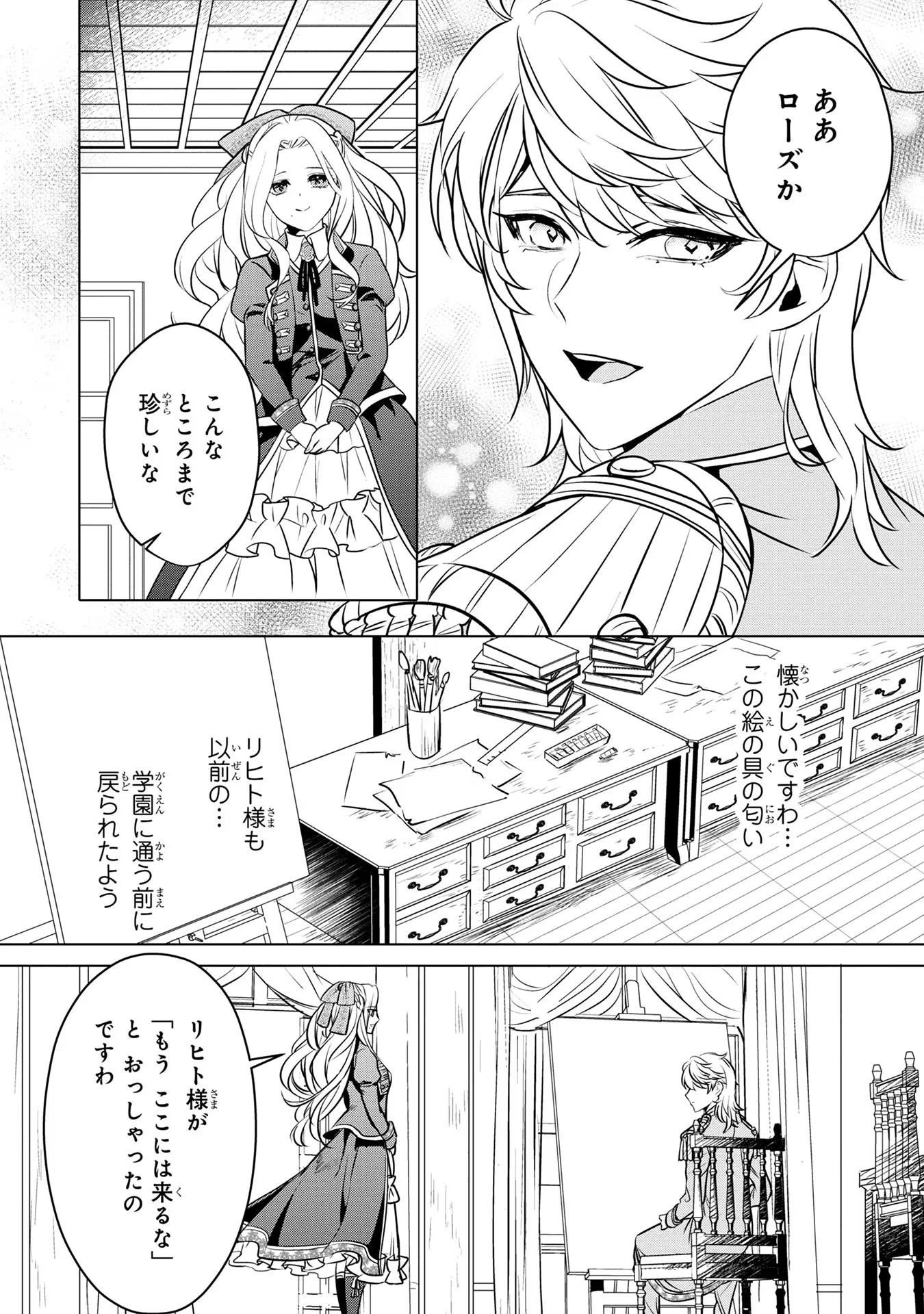 婚約者が浮気しているようなんですけど私は流行りの悪役令嬢ってことであってますか？ 第20話 - 2