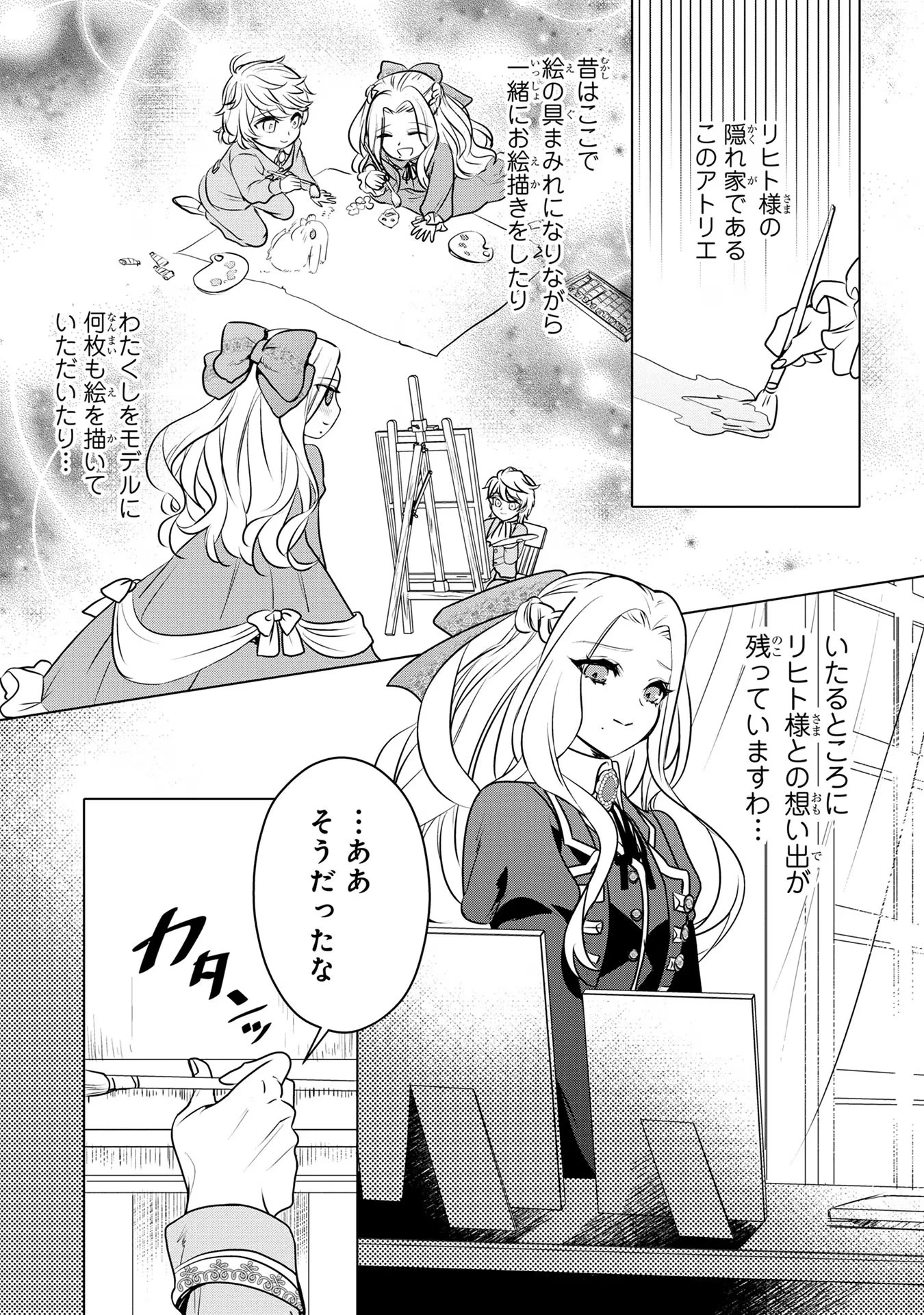 婚約者が浮気しているようなんですけど私は流行りの悪役令嬢ってことであってますか？ 第20話 - 3