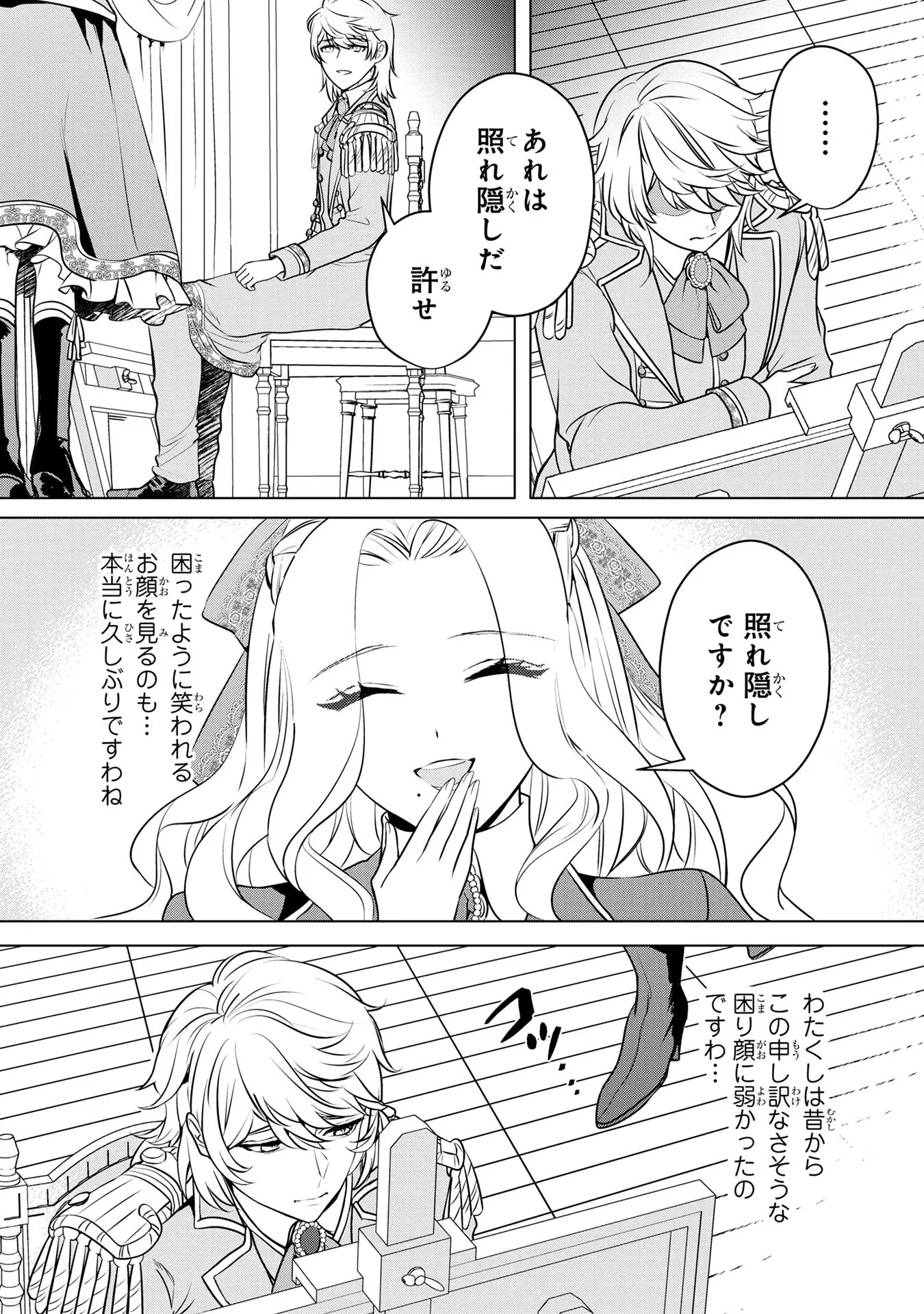 婚約者が浮気しているようなんですけど私は流行りの悪役令嬢ってことであってますか？ 第20話 - 4