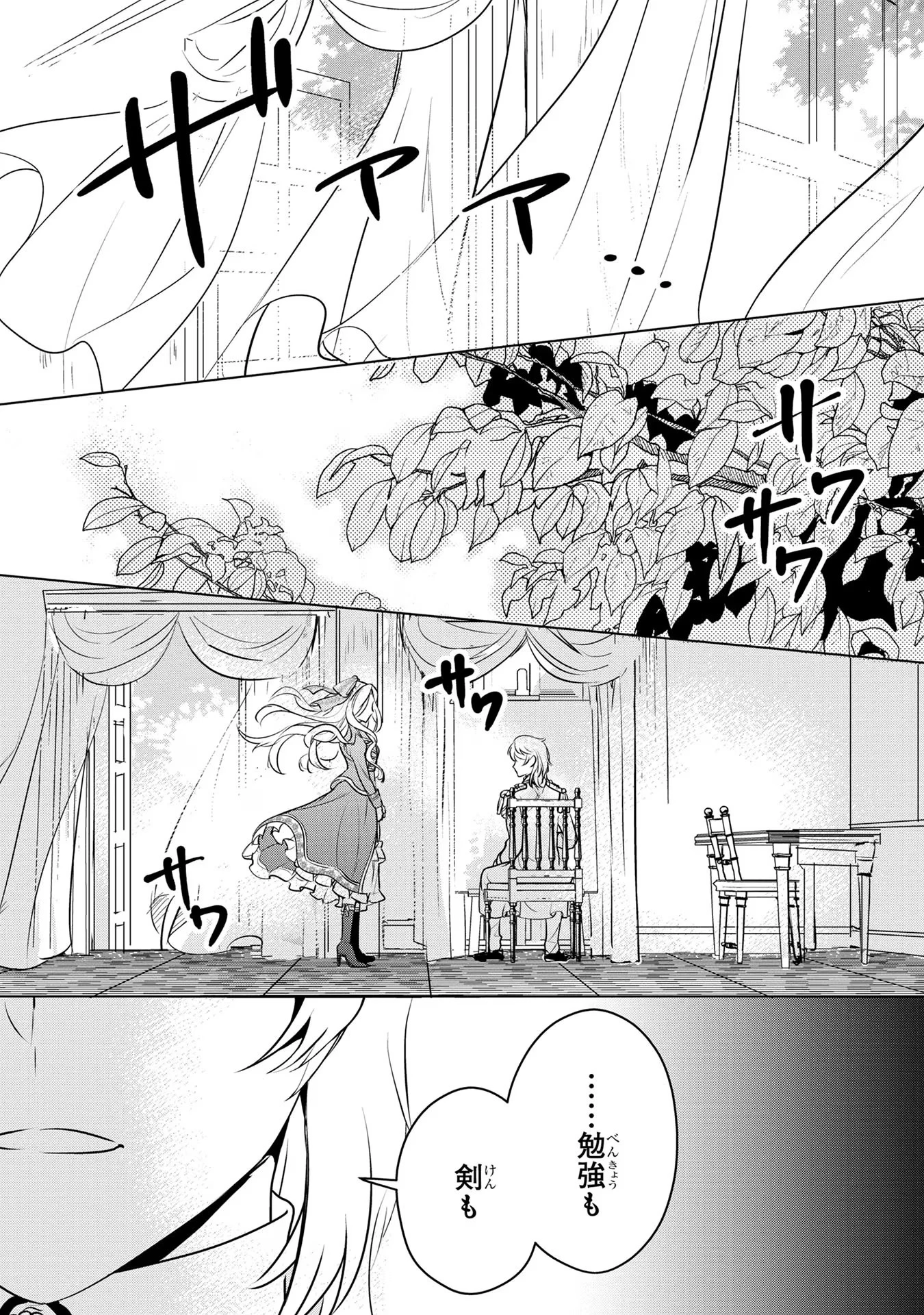 婚約者が浮気しているようなんですけど私は流行りの悪役令嬢ってことであってますか？ 第20話 - 5