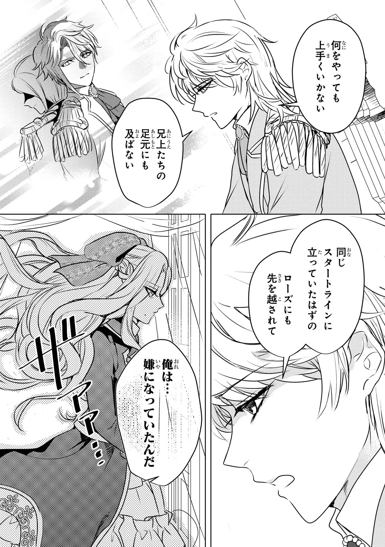 婚約者が浮気しているようなんですけど私は流行りの悪役令嬢ってことであってますか？ 第20話 - 6