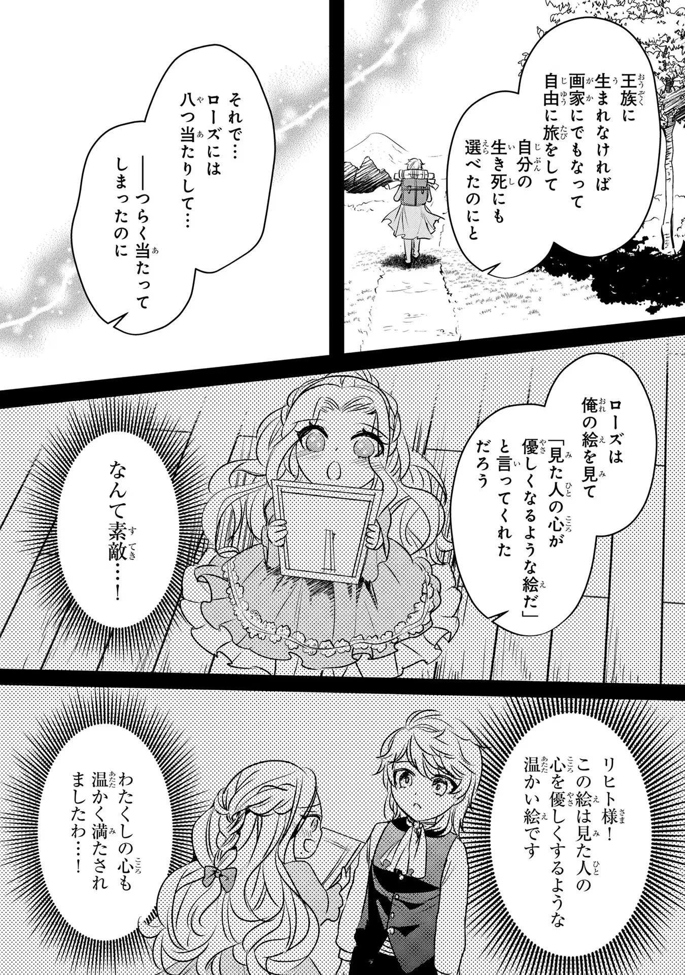 婚約者が浮気しているようなんですけど私は流行りの悪役令嬢ってことであってますか？ 第20話 - 7