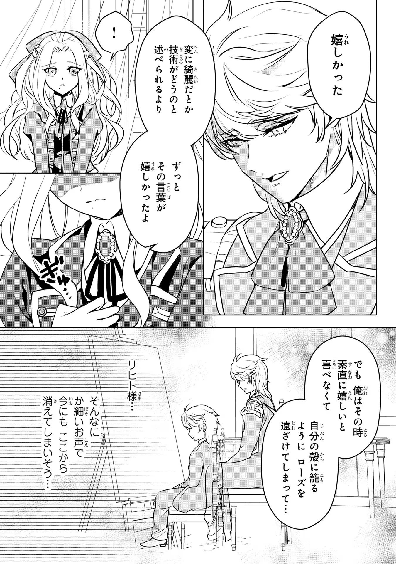 婚約者が浮気しているようなんですけど私は流行りの悪役令嬢ってことであってますか？ 第20話 - 8