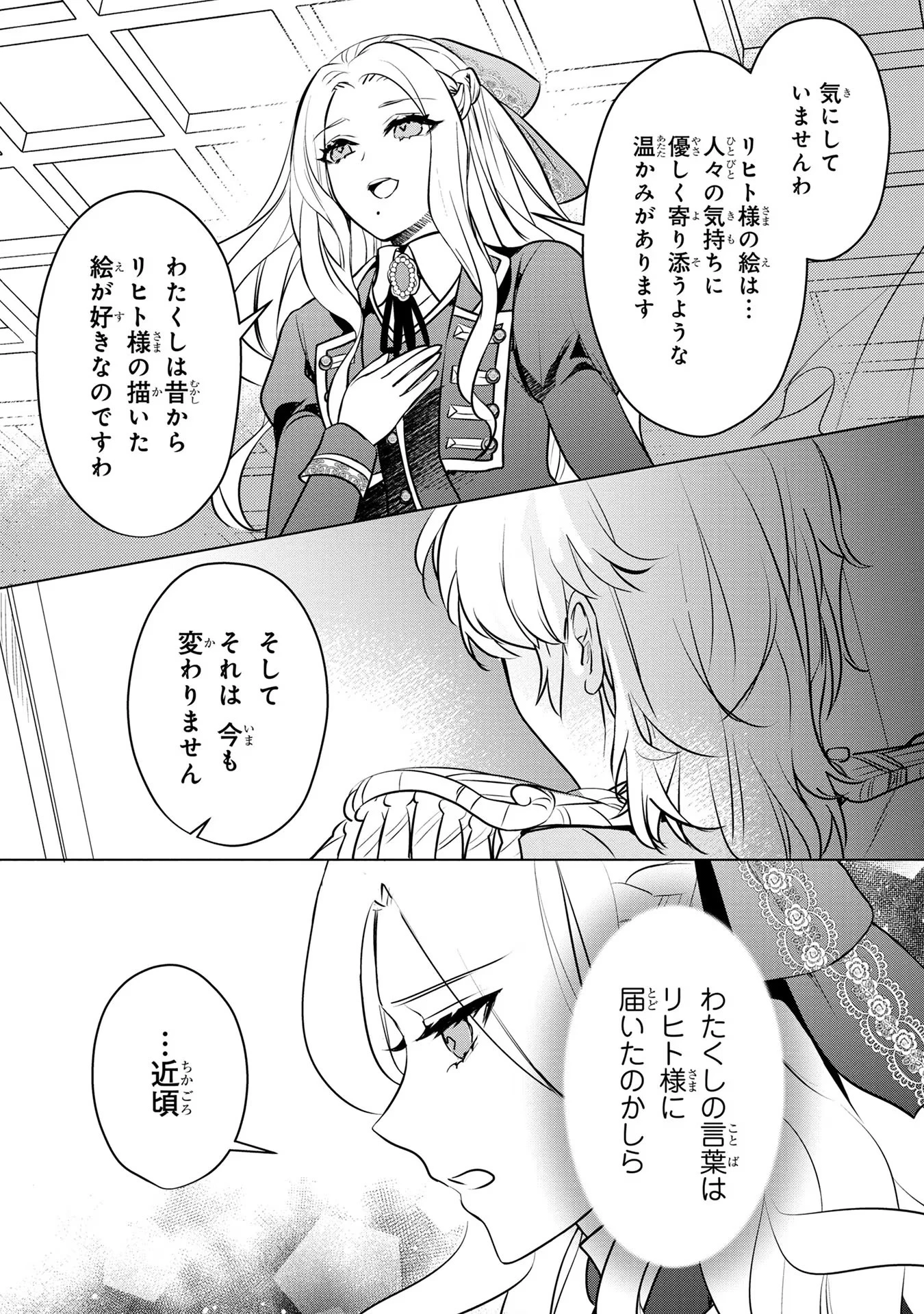 婚約者が浮気しているようなんですけど私は流行りの悪役令嬢ってことであってますか？ 第20話 - 9