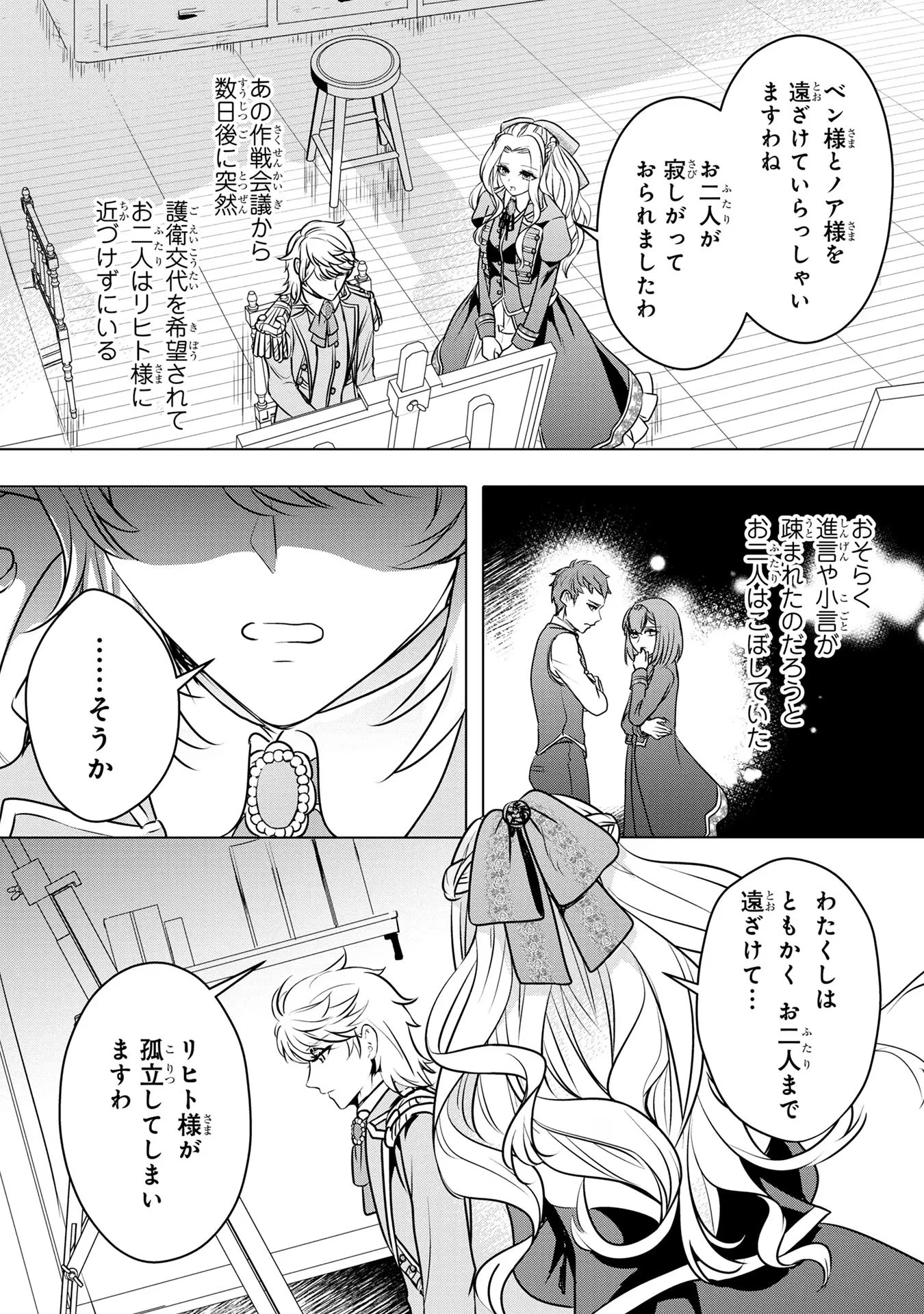 婚約者が浮気しているようなんですけど私は流行りの悪役令嬢ってことであってますか？ 第20話 - 10