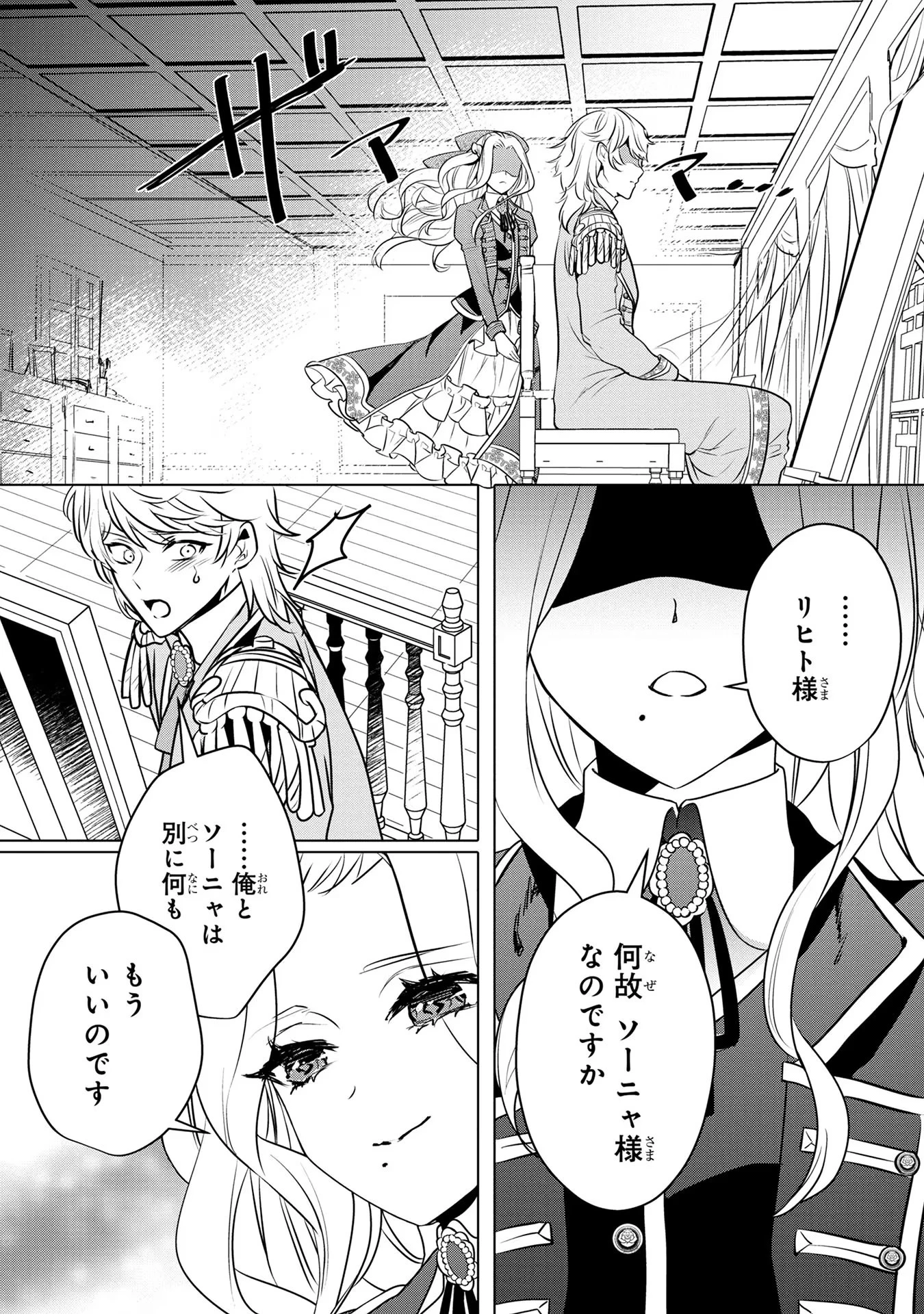 婚約者が浮気しているようなんですけど私は流行りの悪役令嬢ってことであってますか？ 第20話 - 11