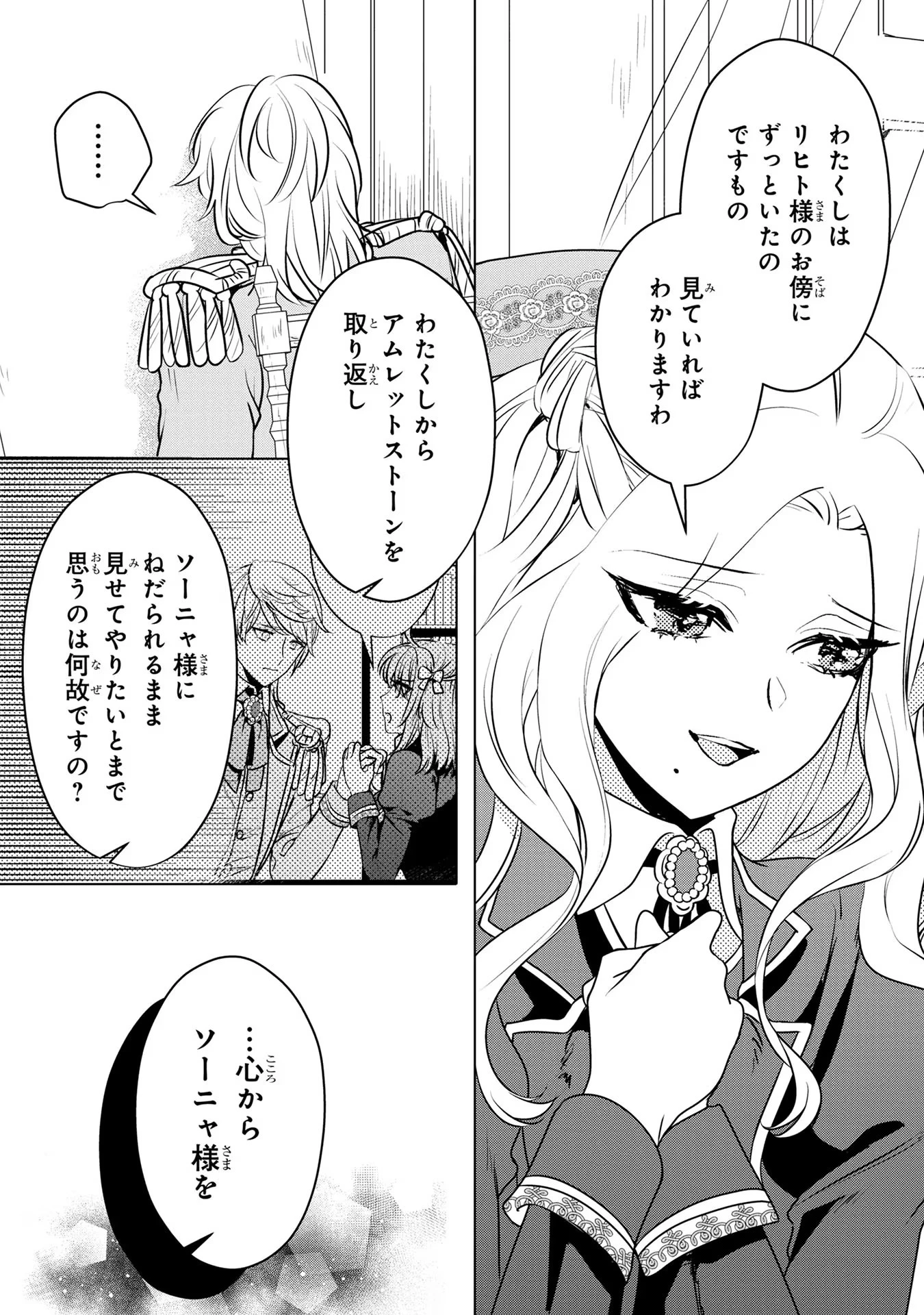 婚約者が浮気しているようなんですけど私は流行りの悪役令嬢ってことであってますか？ 第20話 - 12