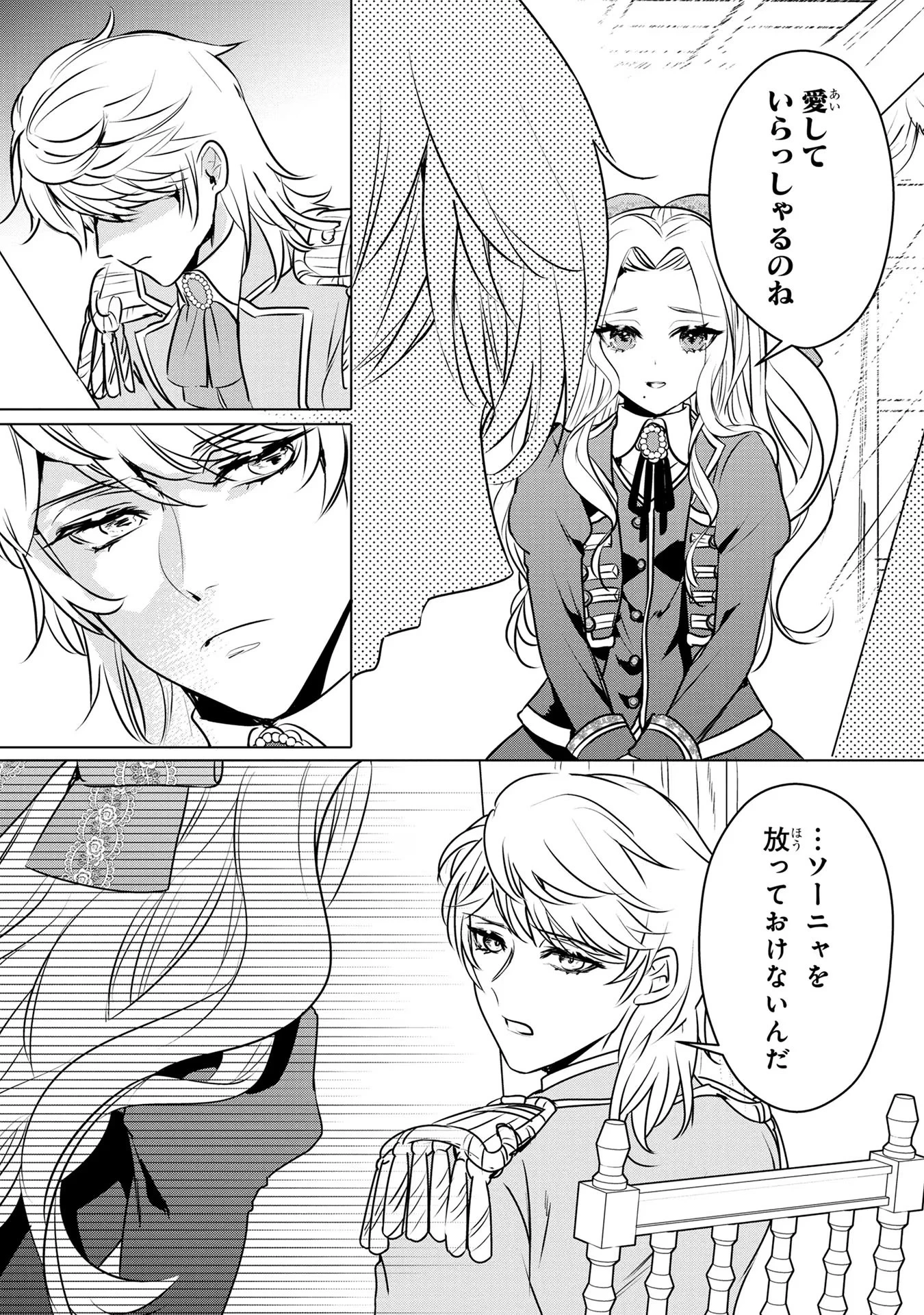 婚約者が浮気しているようなんですけど私は流行りの悪役令嬢ってことであってますか？ 第20話 - 13