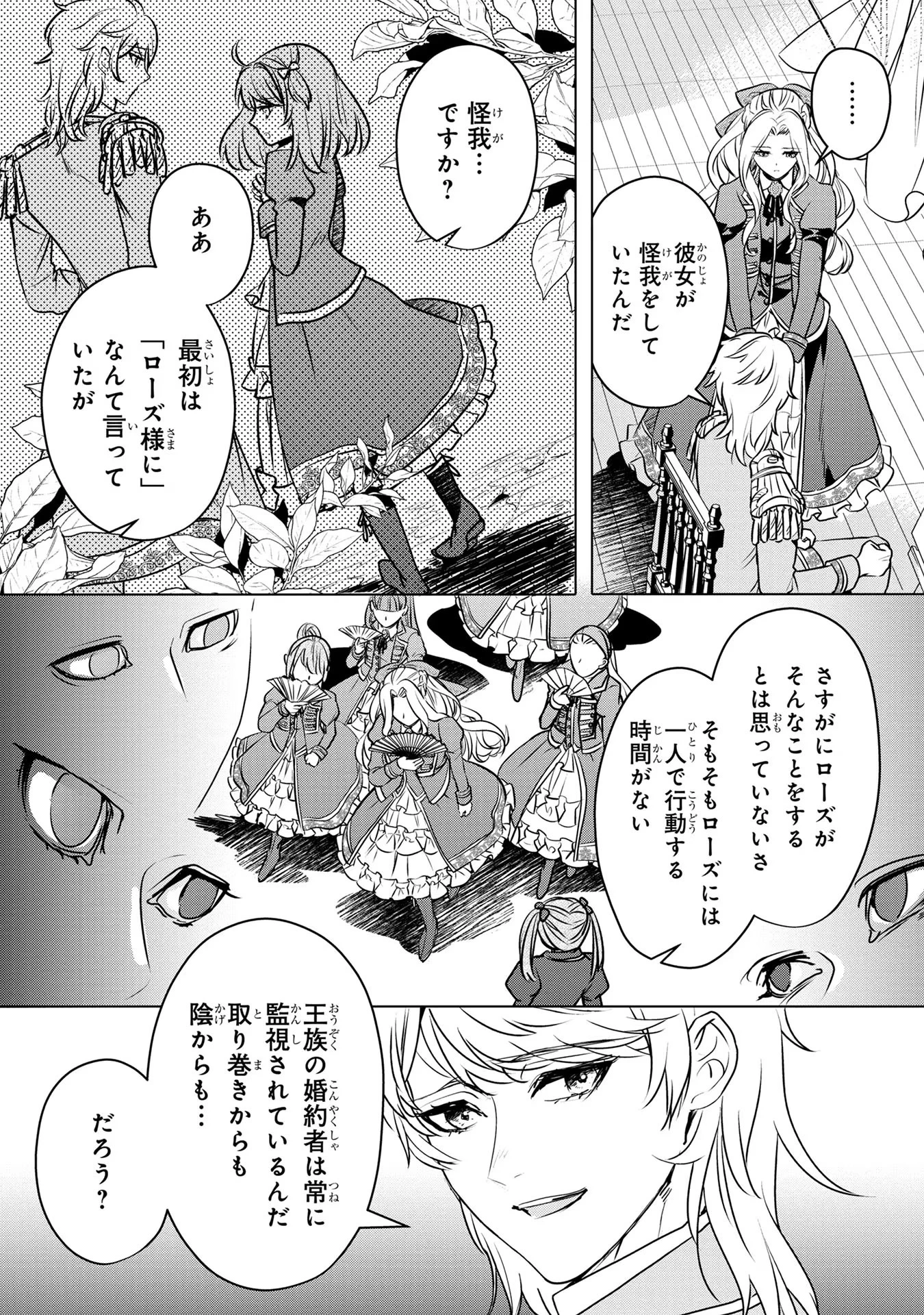 婚約者が浮気しているようなんですけど私は流行りの悪役令嬢ってことであってますか？ 第20話 - 14