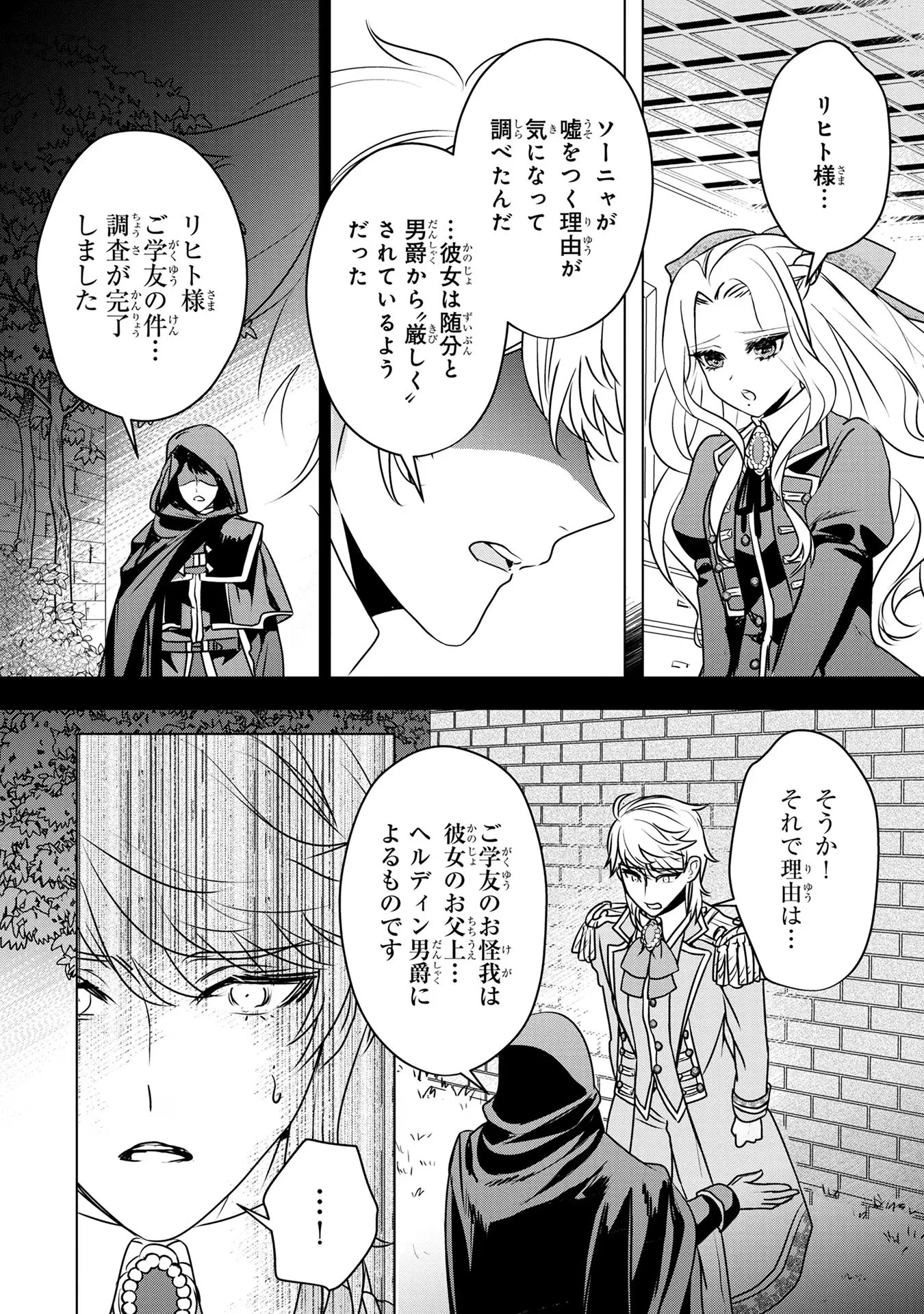 婚約者が浮気しているようなんですけど私は流行りの悪役令嬢ってことであってますか？ 第20話 - 15