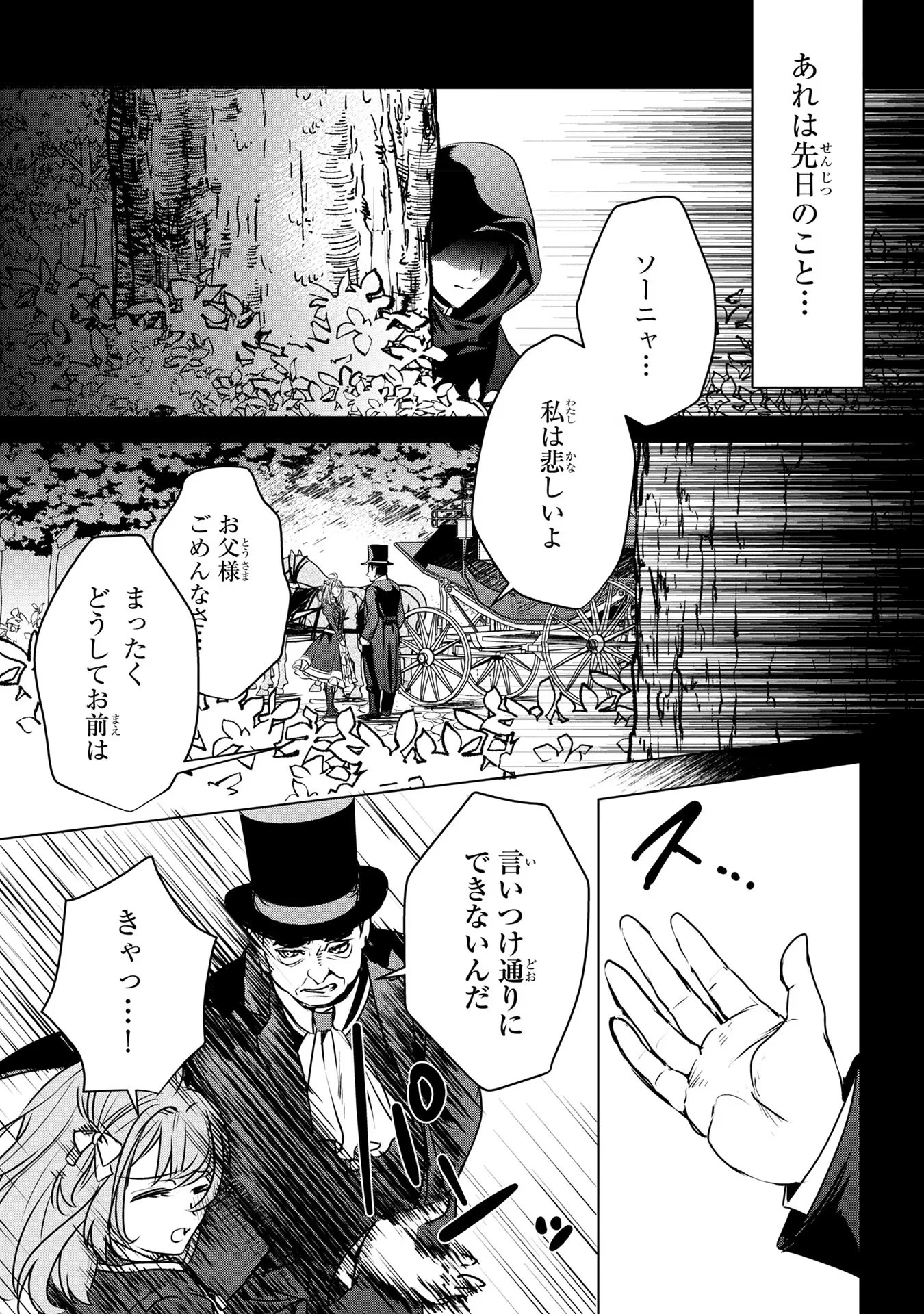 婚約者が浮気しているようなんですけど私は流行りの悪役令嬢ってことであってますか？ 第20話 - 16