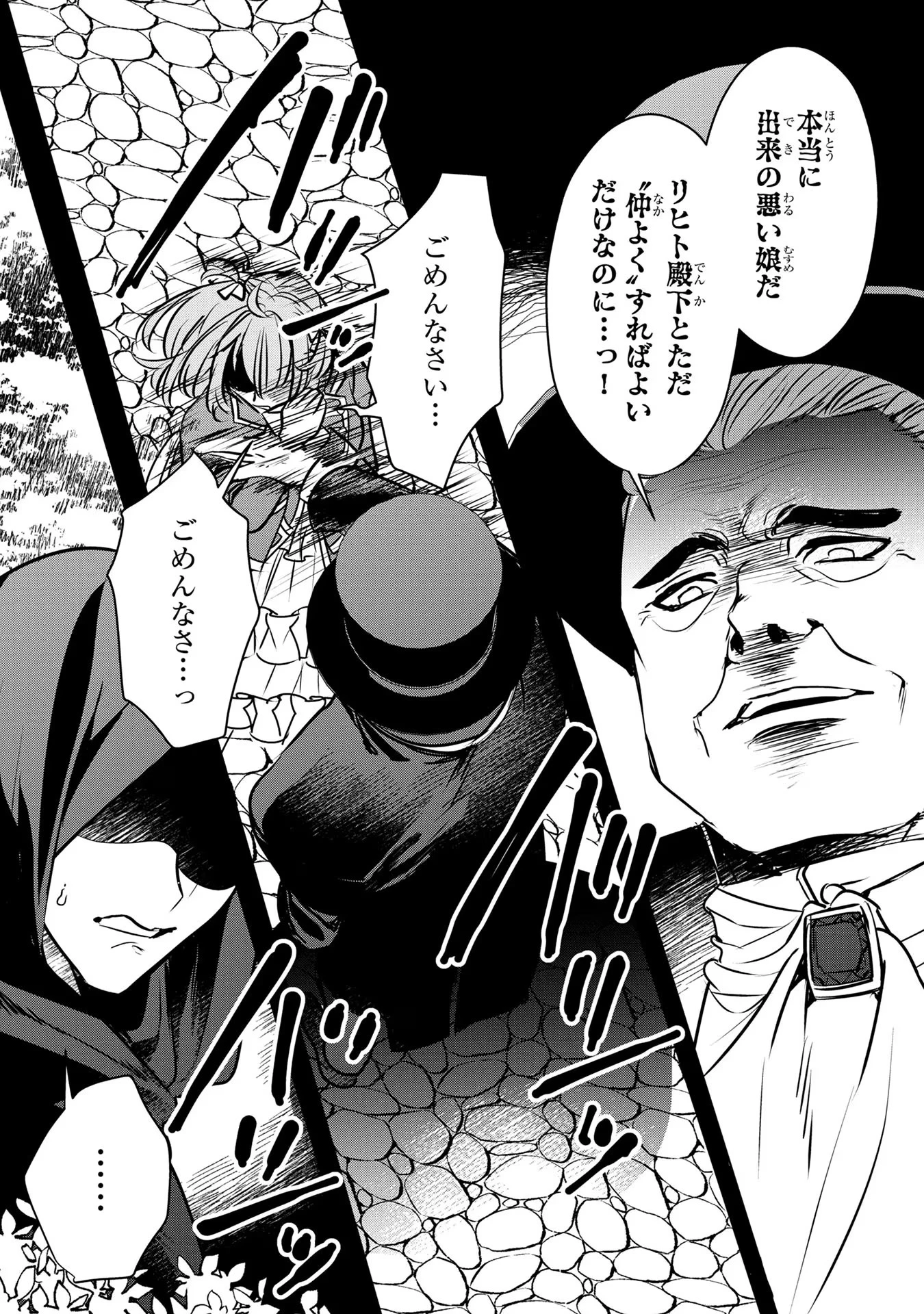 婚約者が浮気しているようなんですけど私は流行りの悪役令嬢ってことであってますか？ 第20話 - 17