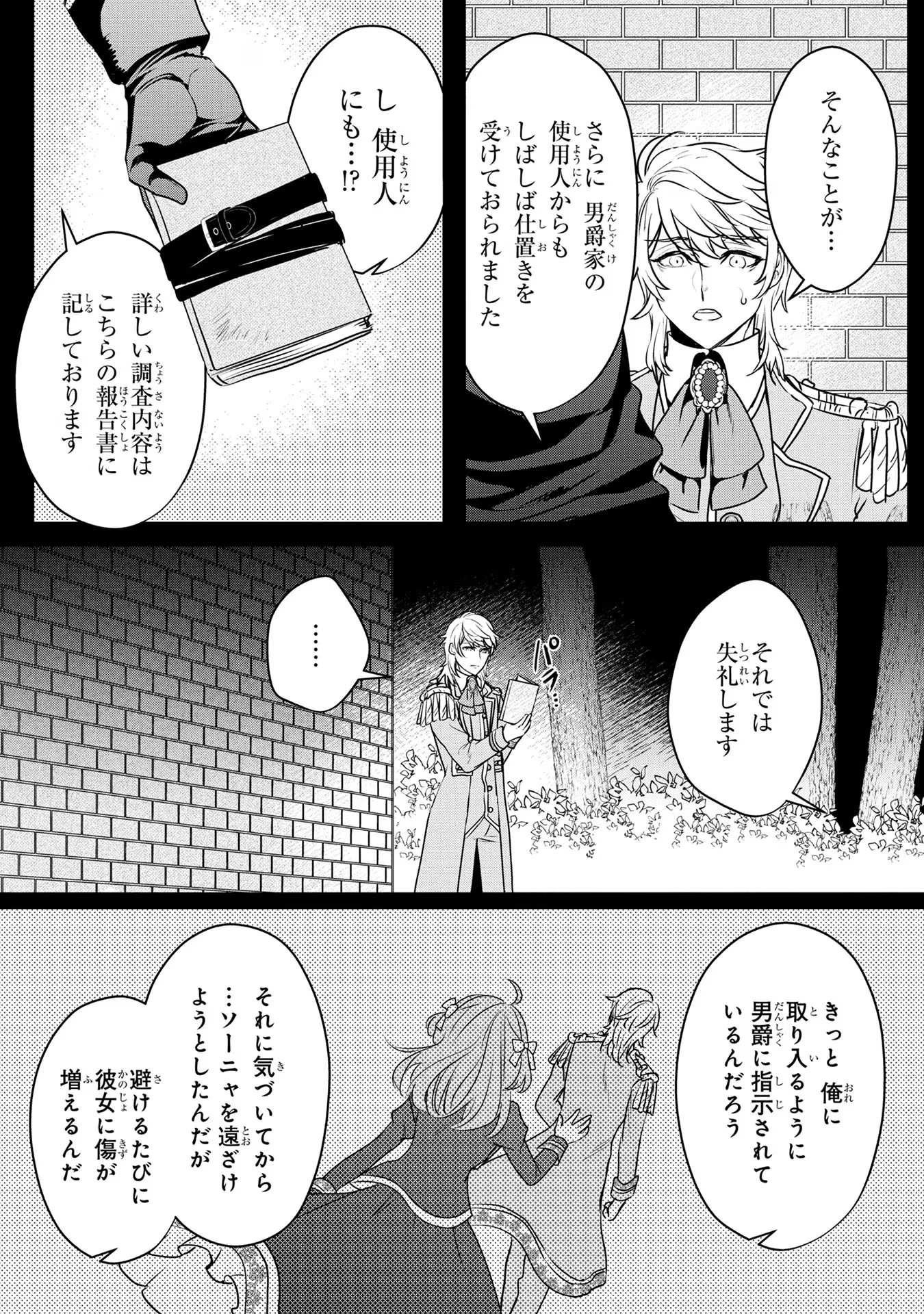 婚約者が浮気しているようなんですけど私は流行りの悪役令嬢ってことであってますか？ 第20話 - 18