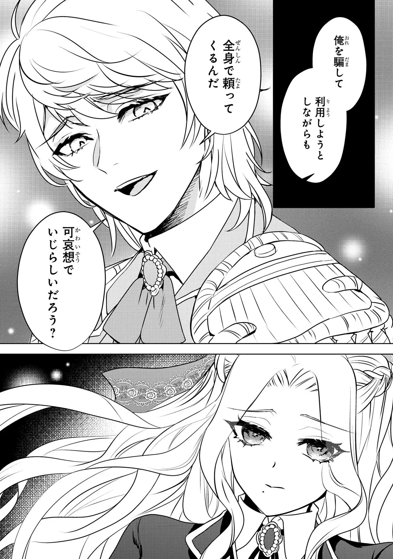 婚約者が浮気しているようなんですけど私は流行りの悪役令嬢ってことであってますか？ 第20話 - 20