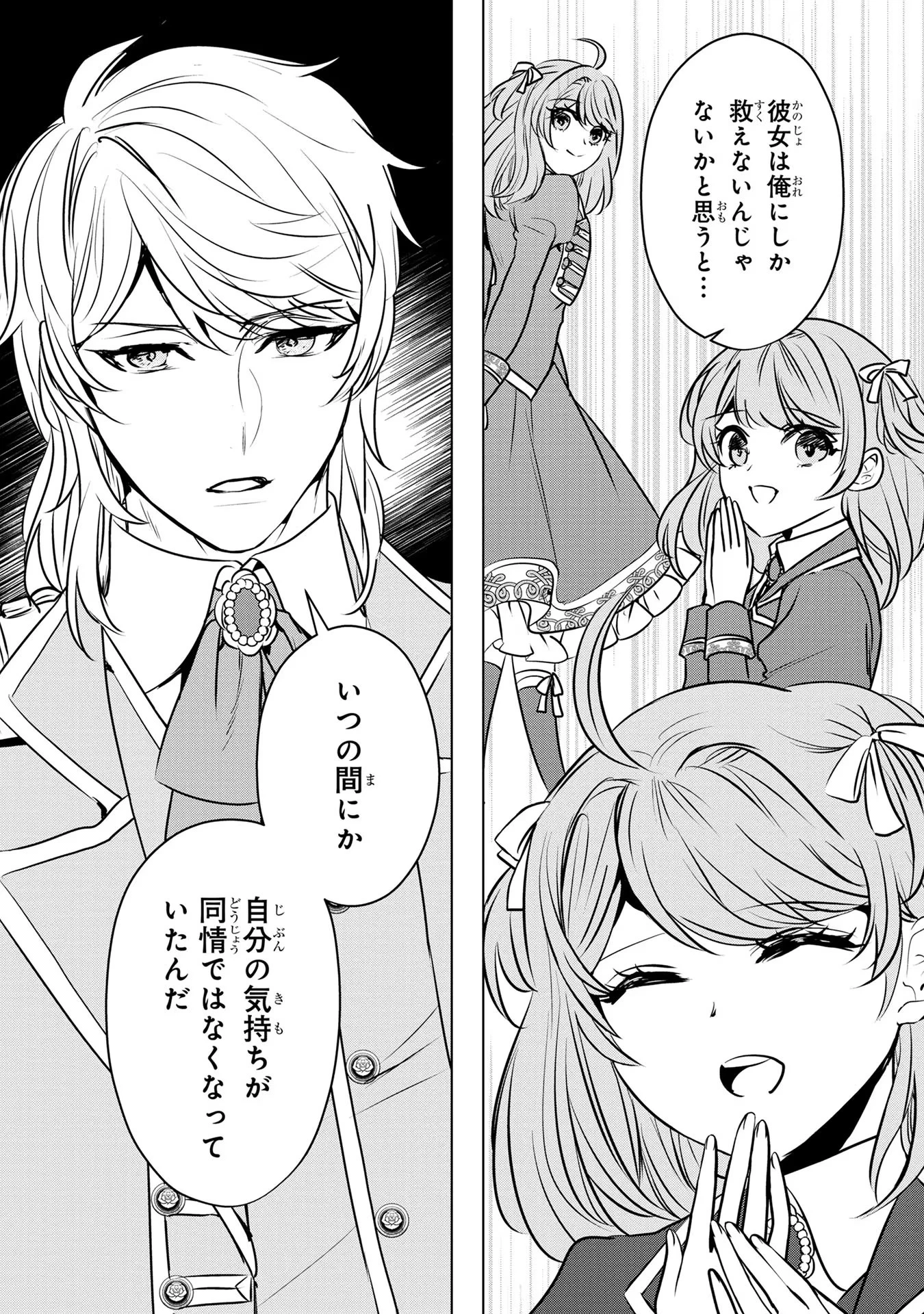 婚約者が浮気しているようなんですけど私は流行りの悪役令嬢ってことであってますか？ 第20話 - 21