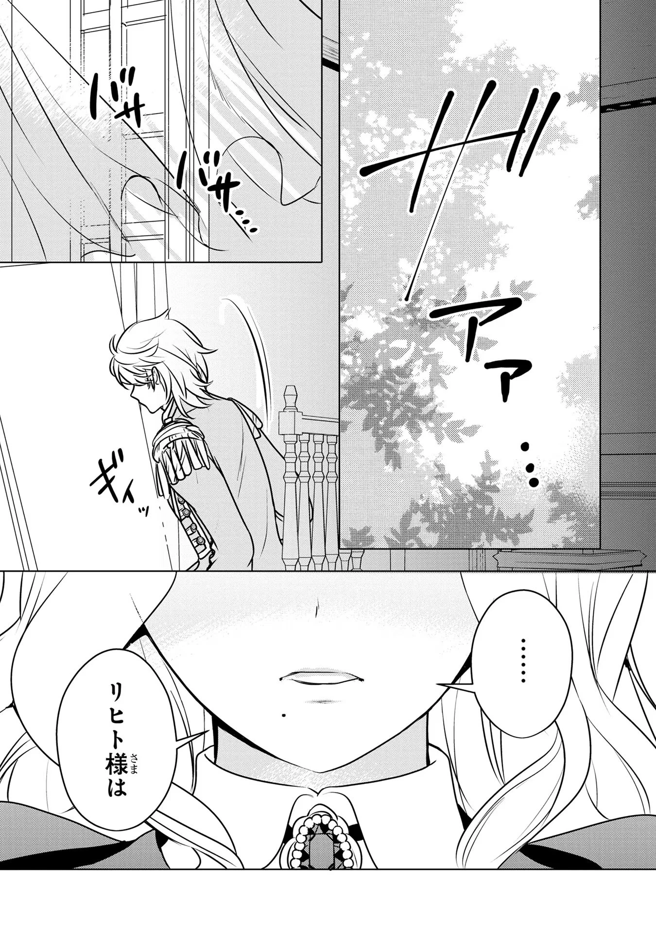 婚約者が浮気しているようなんですけど私は流行りの悪役令嬢ってことであってますか？ 第20話 - 22